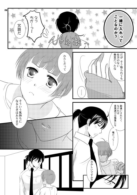 [Natsuiroshobou (Fumitsuki Ayane)] Tadaima, no ato ni. (Psycho-Pass) [Digital] page 5 full