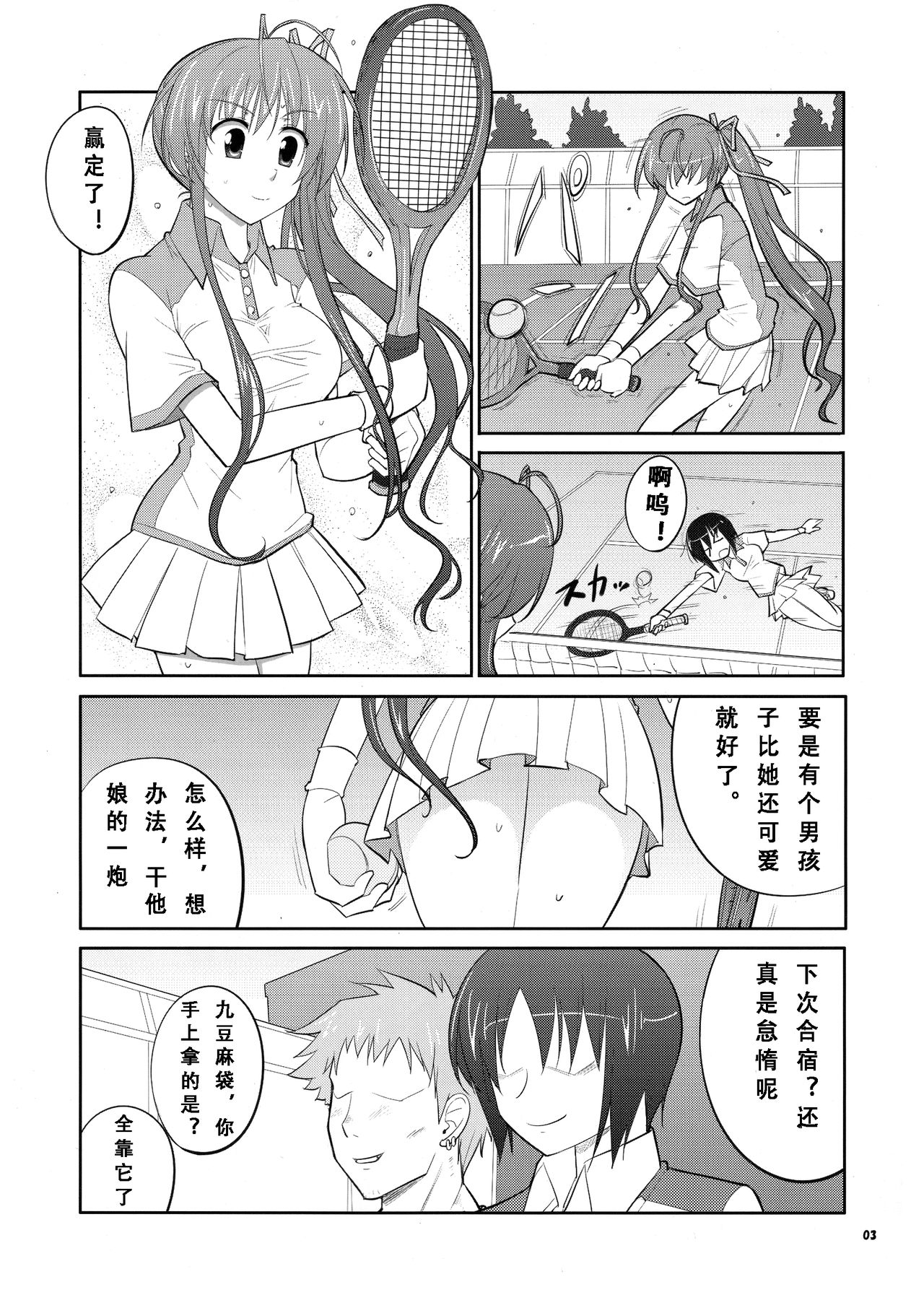 (C85) [Datenshi no Ana (Decarabia)] She turned black and... (Akaneiro ni Somaru Saka) [Chinese] [式姬の庭汉化组] page 3 full