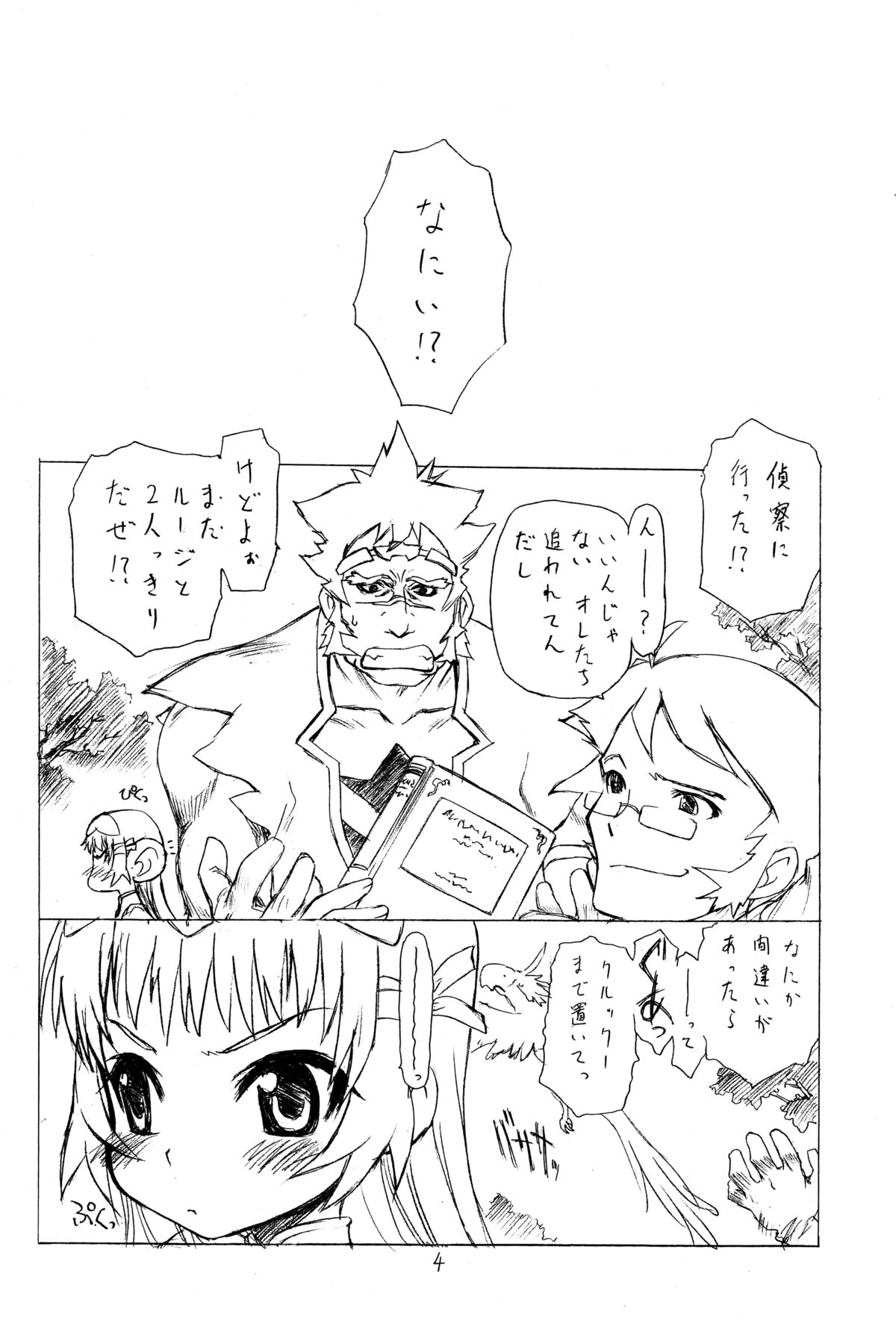 (C68) [UROBOROS (Utatane Hiroyuki)] DOUBLE-EDGED (Zoids Genesis) page 3 full