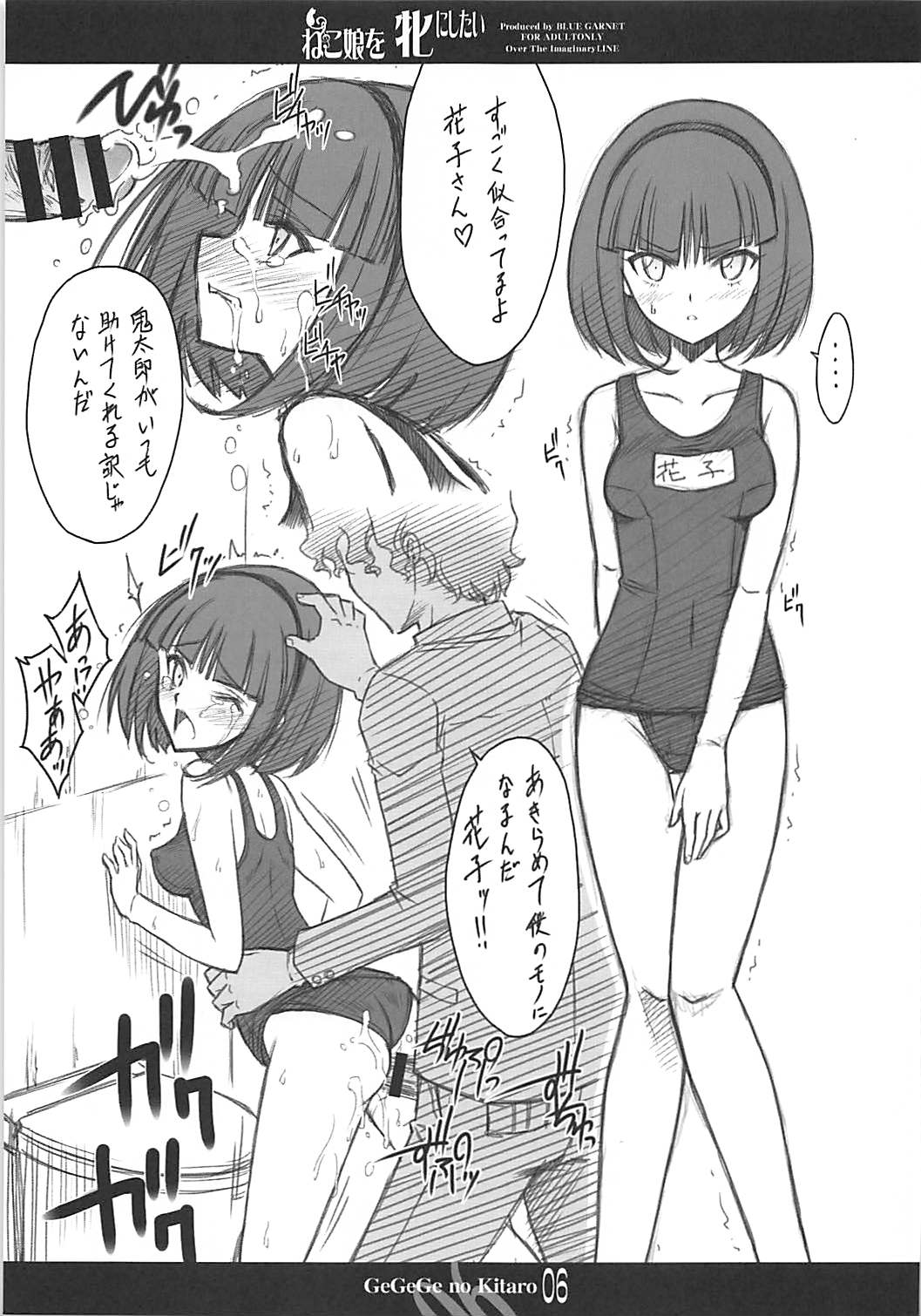 (C94) [BLUE GARNET (Serizawa Katsumi)] Neko Musume o Mesu ni Shitai (Gegege no Kitarou) page 24 full