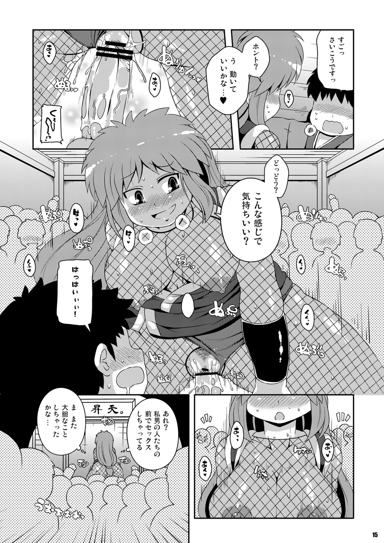 [Watosato (Sugiura Sen)] Yae-chan Kenbunroku!! (Ganbare Goemon) [Digital] page 15 full