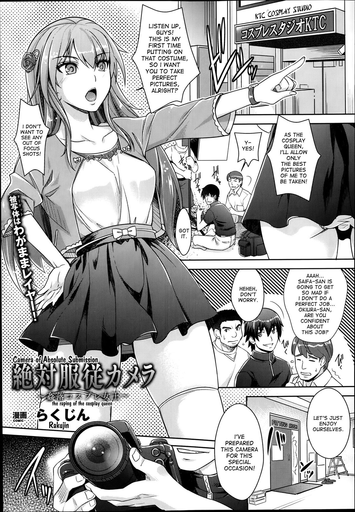 [Rakujin] Zettai Fukujuu Camera | Camera of Absolute Submission Ch. 1-2 [English] [desudesu] page 7 full