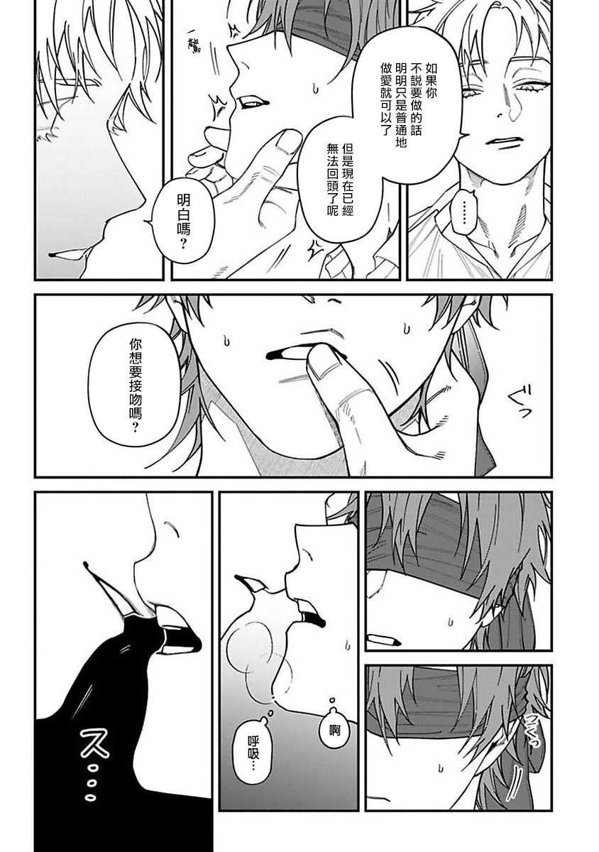 [Nagisa Eiji] Kabukichou Bad Trip | 歌舞伎町 Bad Trip Ch. 1-4 [Chinese] [拾荒者汉化组] [Digital] page 94 full