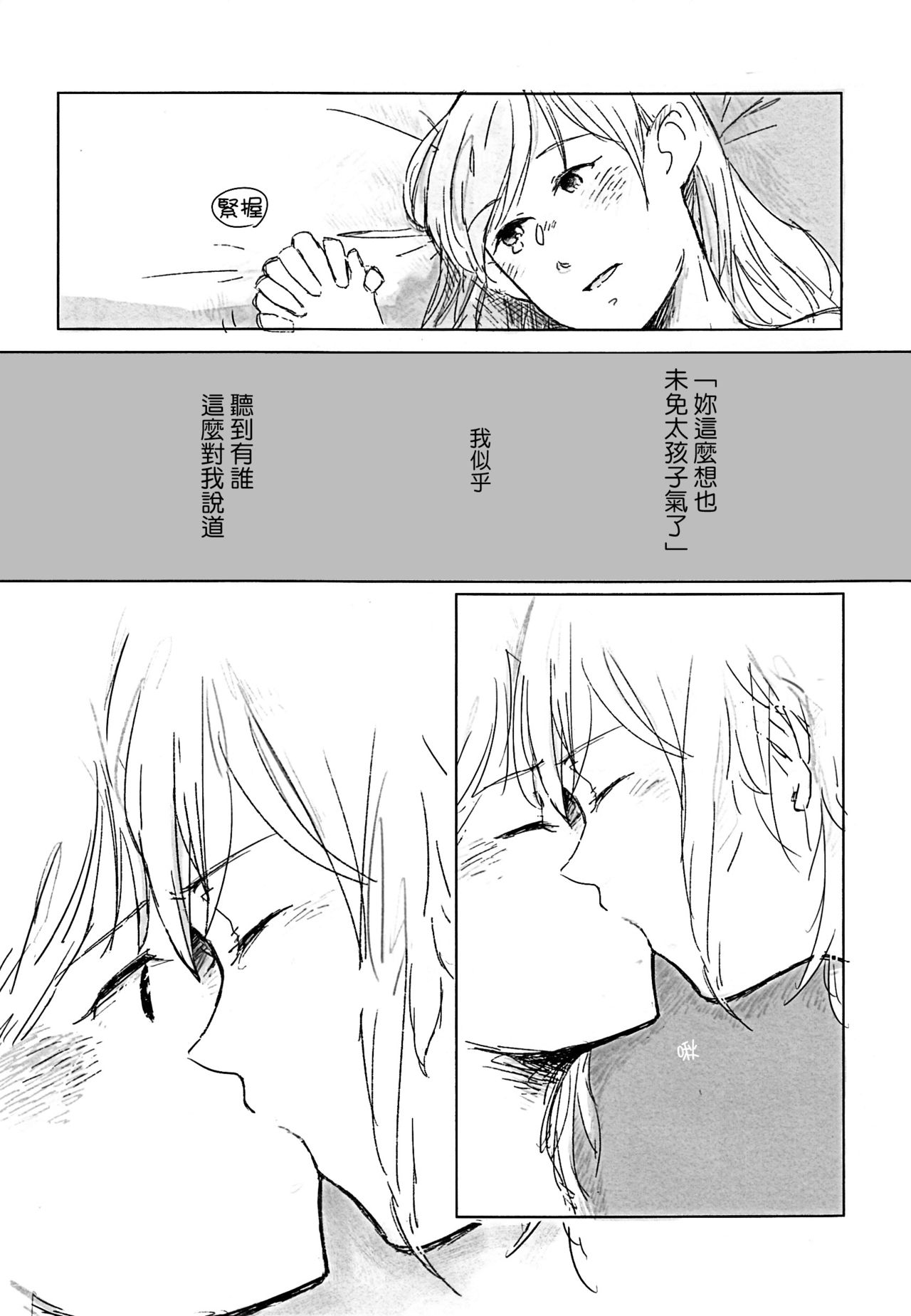 (C91) [Hyakkei (Various)] Hoshi ga Umi o Oikakete (THE IDOLM@STER CINDERELLA GIRLS) [Chinese] [大友同好会] [Incomplete] page 26 full