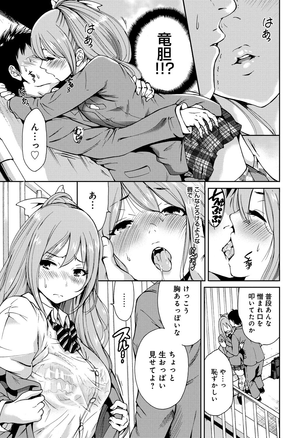 [Okumori Boy] Houkago Futari Bocchi [Digital] page 12 full