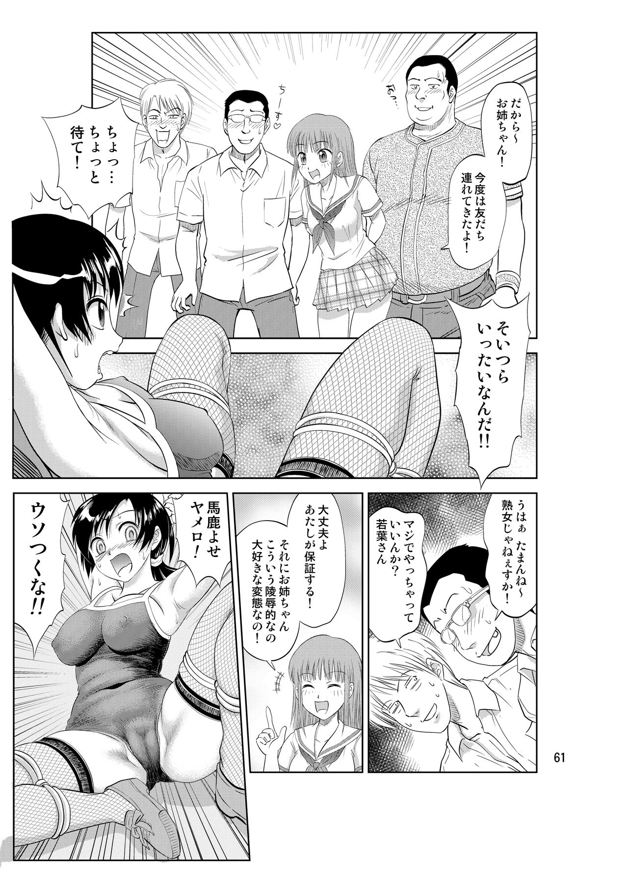 [Nankin Honpo (Nankin Maachan)] Irekae Mura Diary Soushuuhen Zenpen page 61 full