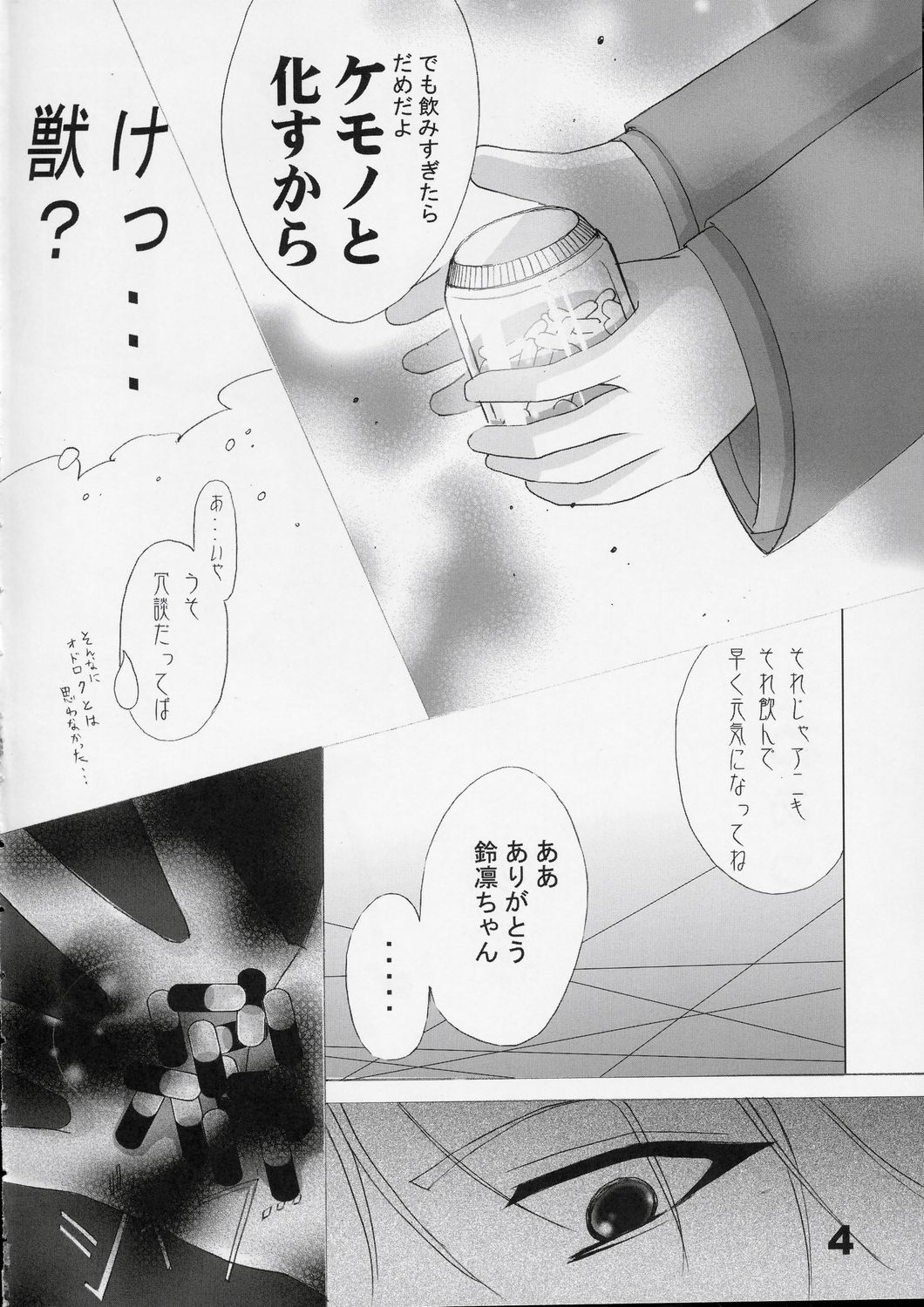 (C66) [KINDANDOWA (tomomaya)] Imouto no Chuushin de, Ai o Sakebu - Joukan (Sister Princess) page 3 full