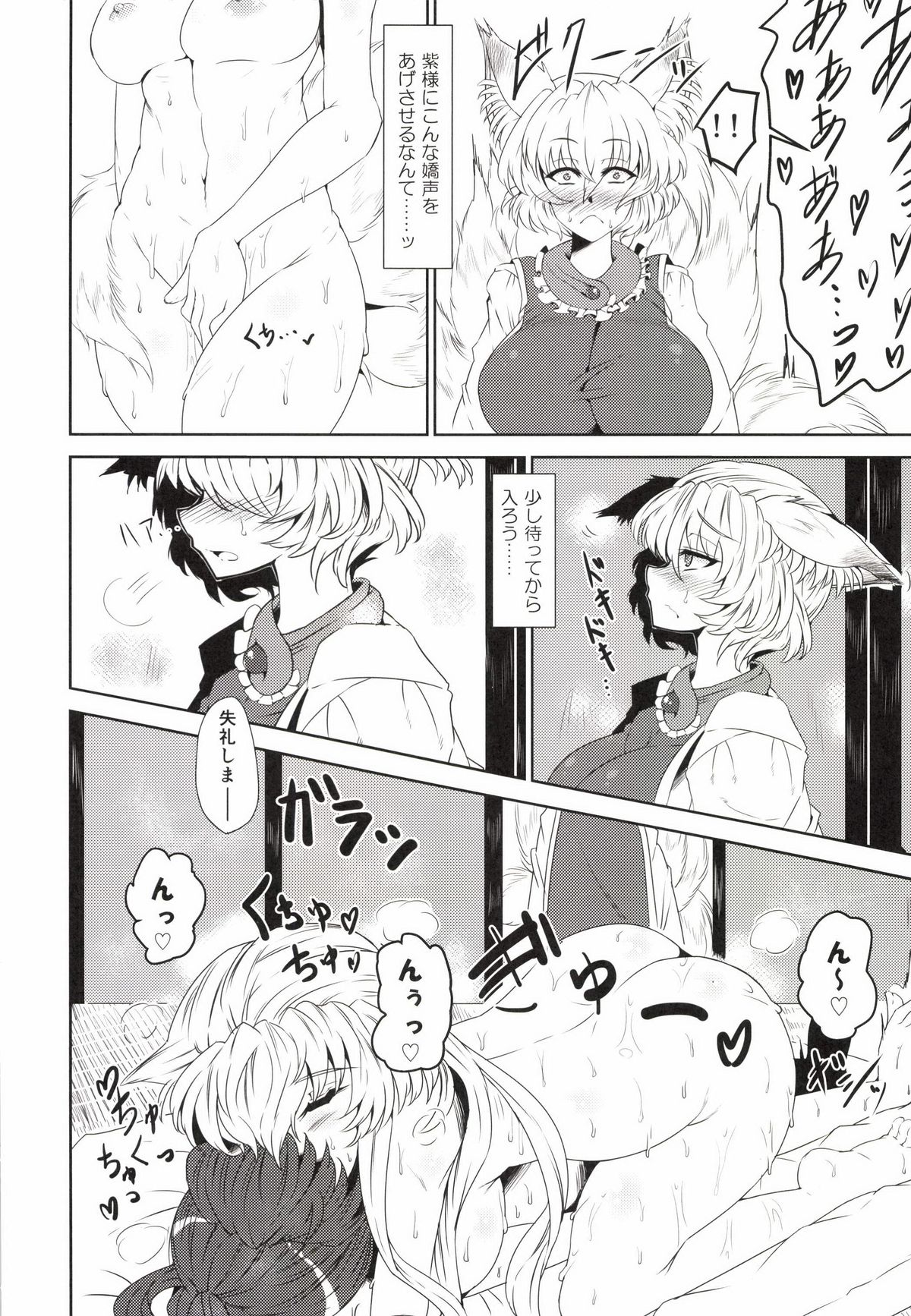 [GC-dan (Wakura)] Inari Oroshi (Touhou Project) [Digital] page 6 full