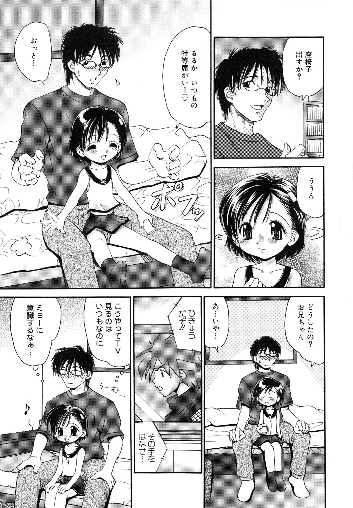 [Yamazaki Umetarou] Imouto H page 9 full