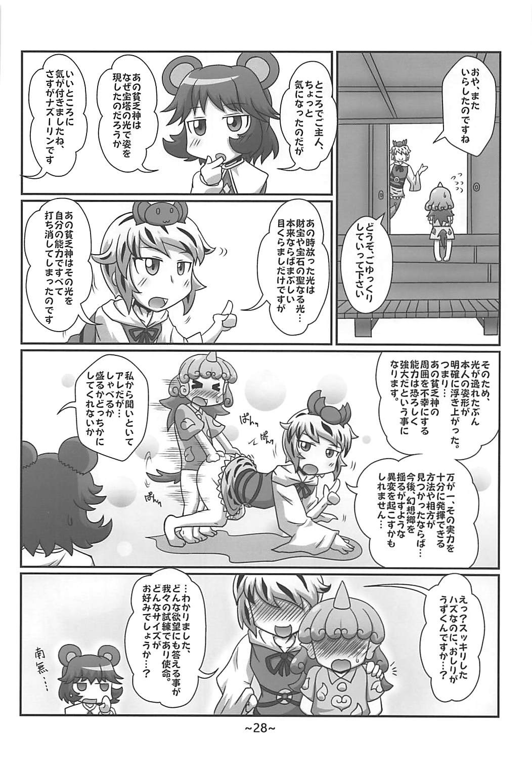 (Reitaisai 15) [Misoragi Foundation (Misoragi Kanoto)] Warashibe Chinchin Hyouitan (Touhou Project) page 27 full