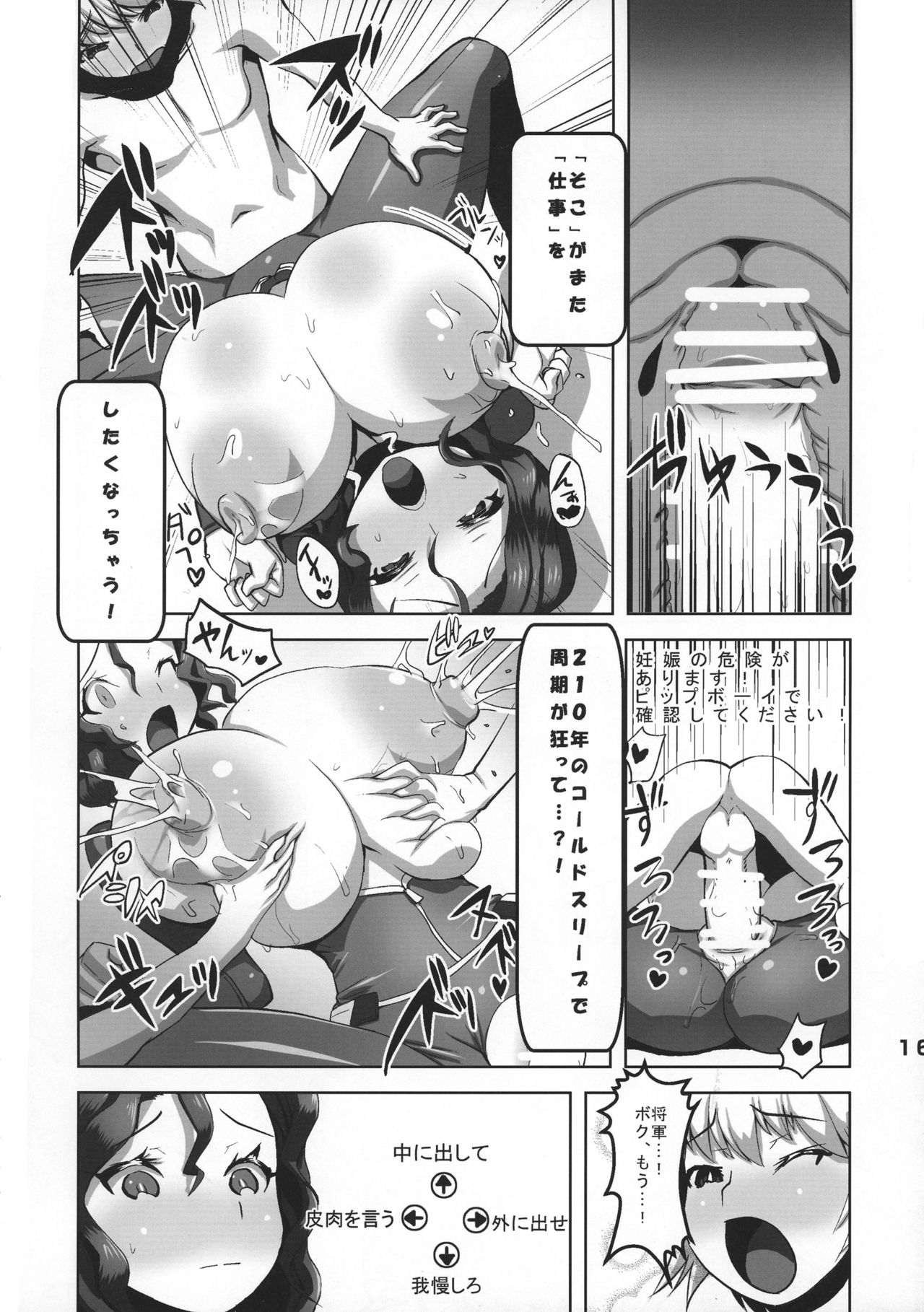 [Tsurimura (Histamine C)] Shougun no Oshigoto (Fallout 4) page 18 full