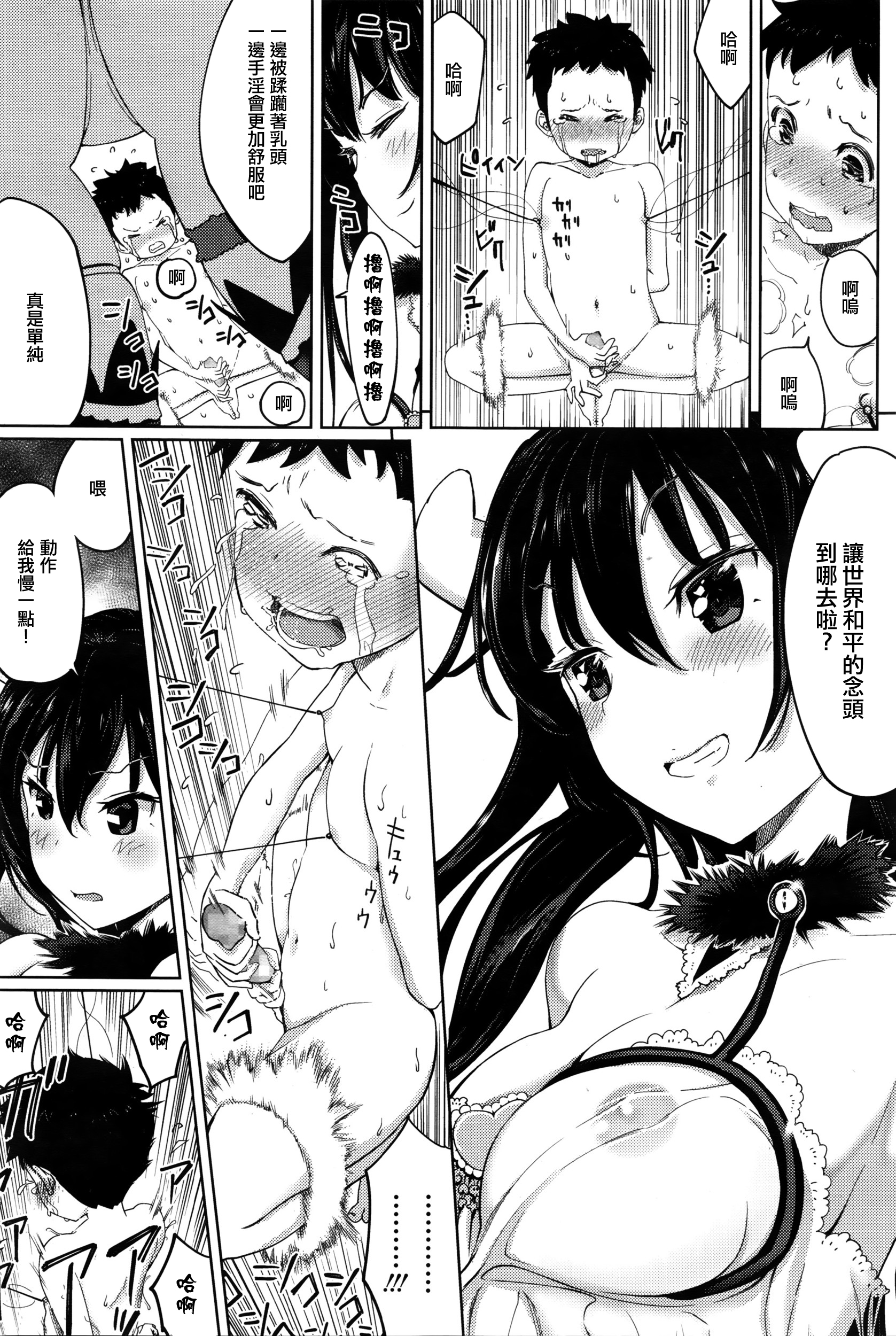 [Shida] Succubus no Toriko (Girls forM Vol. 11) [Chinese] [无毒汉化组] page 8 full