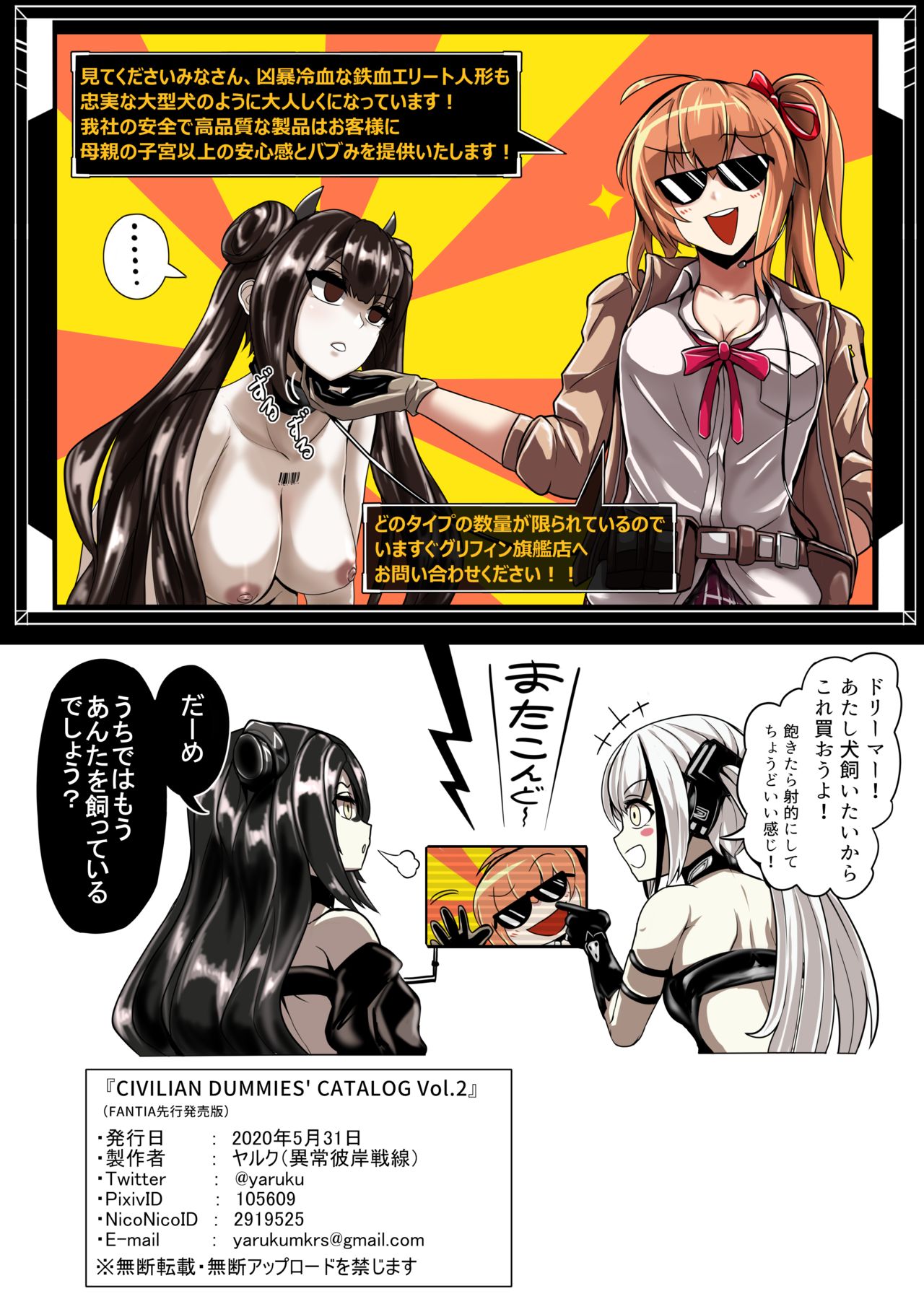 [Ijou Higan Sensen (Yaruku)] CIVILIAN DUMMIES' CATALOG vol.2 (Girls' Frontline) page 34 full