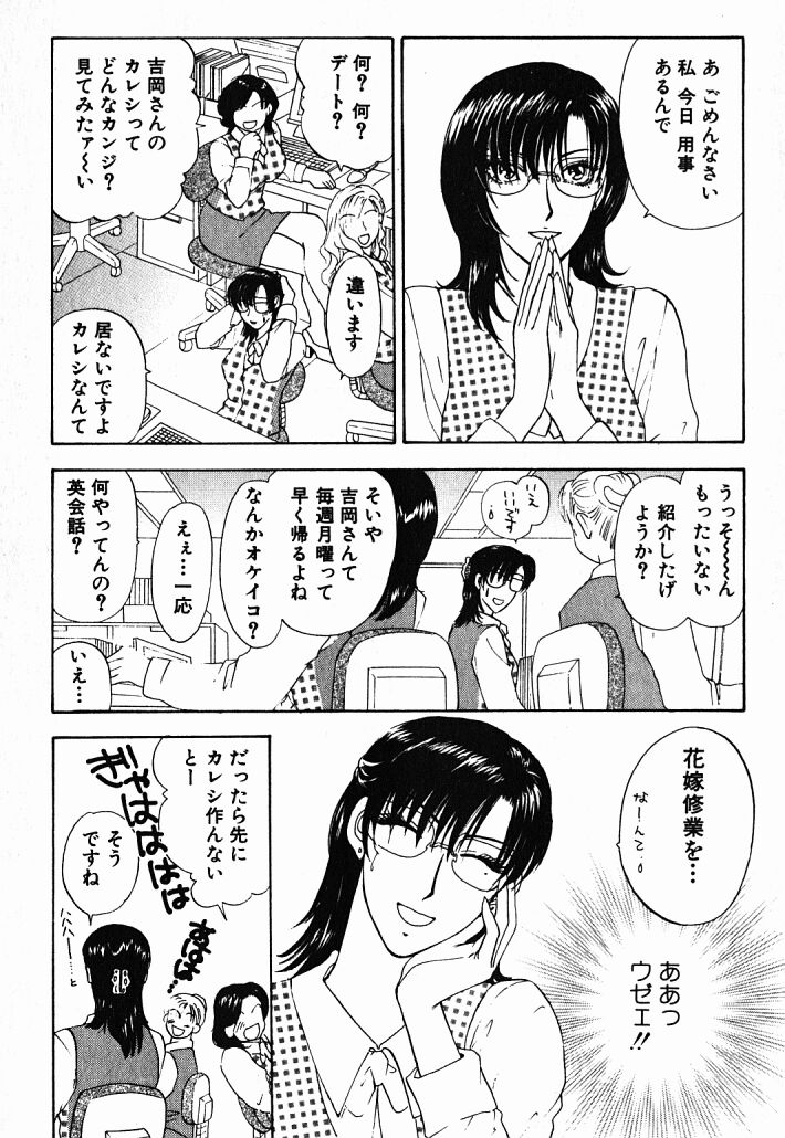 [Konjoh Natsumi] Hoshigari no Nedari na Vol.1 page 33 full