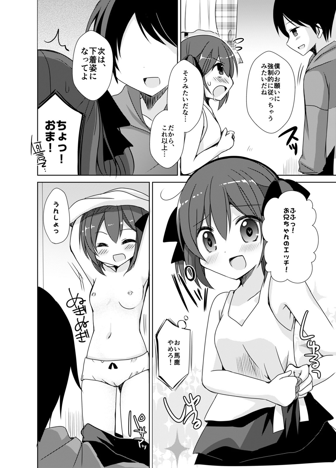 [TSF no F (Mori Airi)] Imouto Exchange (TSF no F no Hon Sono 2 no B) [Digital] page 14 full