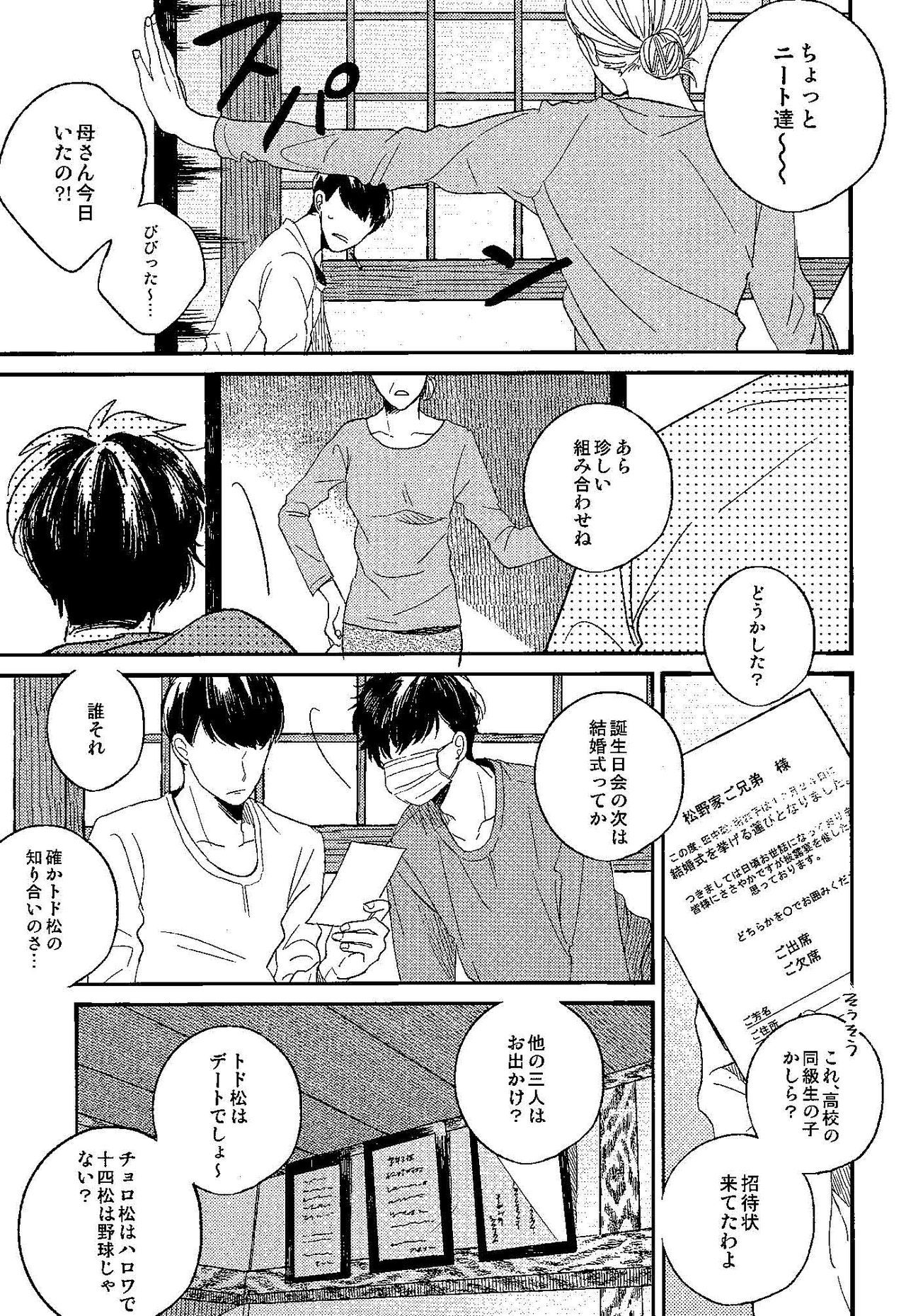 (Kahou wa Nete Matsu HARU21) [q9 (Agata)] Gomen ne, Kaa-san (Osomatsu-san) page 25 full
