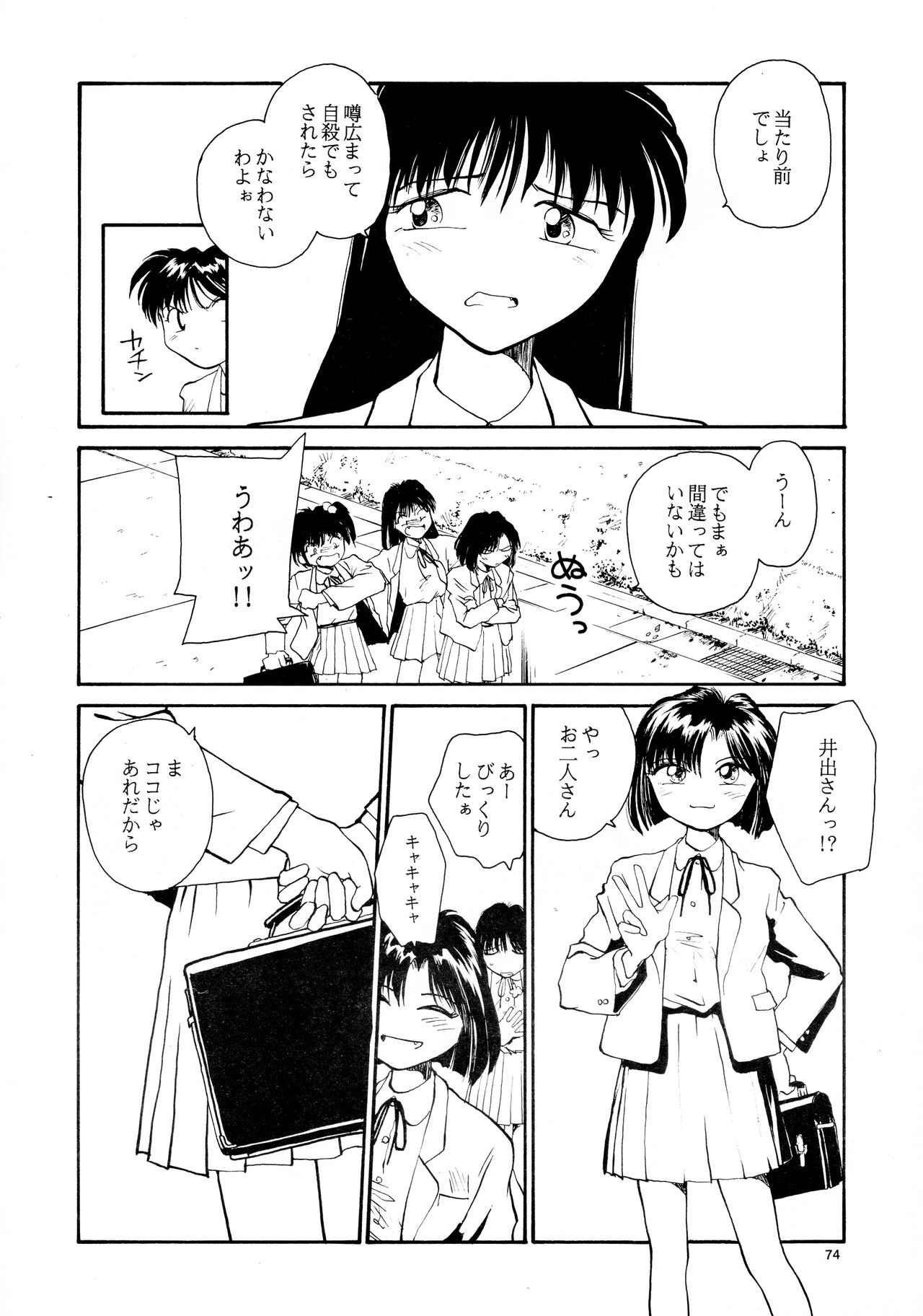 [B5 Doumei (RaTe)] Kaori to Tomomi Dai 1-wa ~ Dai 5-wa page 72 full