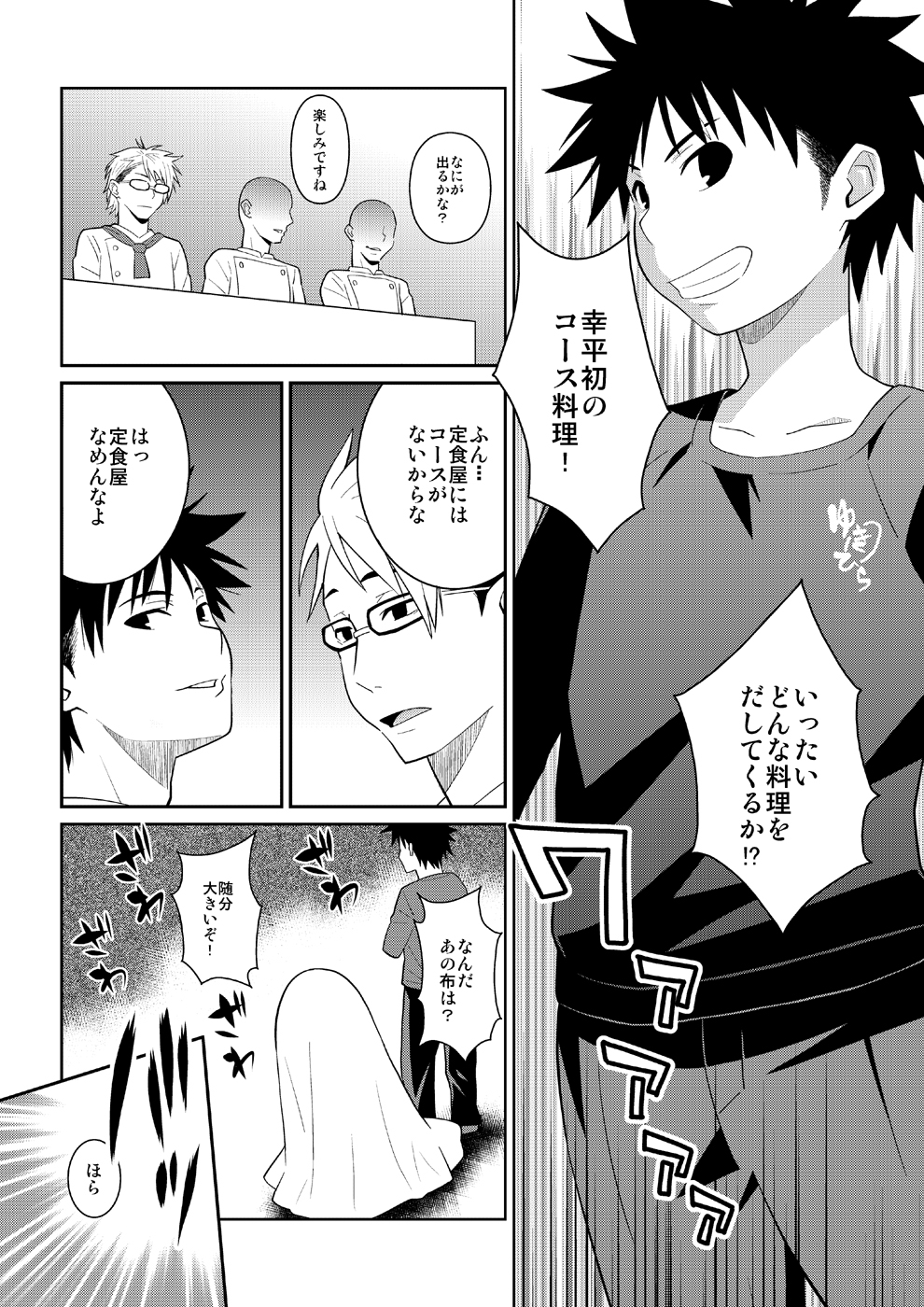 [TETRODOTOXIN (Nise Kurosaki)] Toutsuki no A5 Nikumi (Shokugeki no Soma) [Digital] page 5 full
