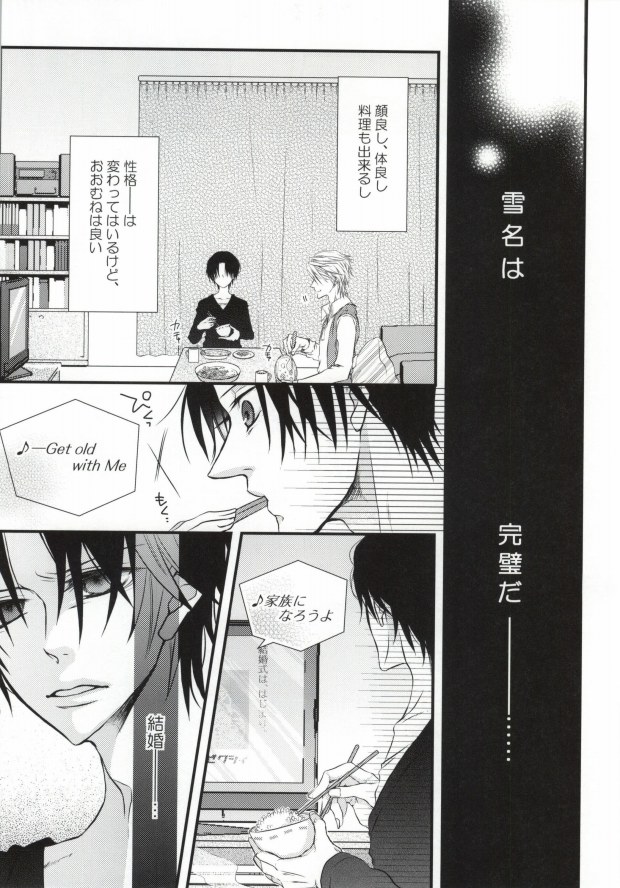 世界一雪佐 (Sekaiichi Hatsukoi) page 4 full