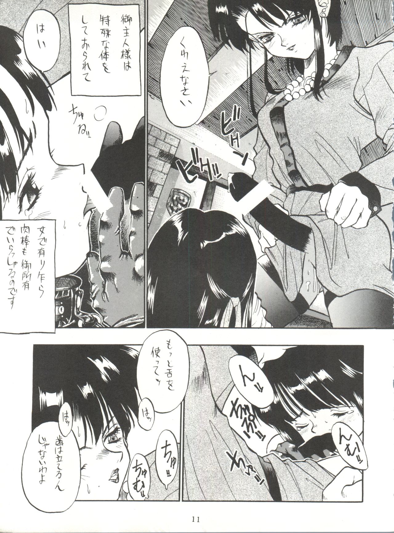 (C44) [Tarako Koubou (Various)] PSYCHO DELICIOUS Vol. 5 (Dragonball) page 11 full