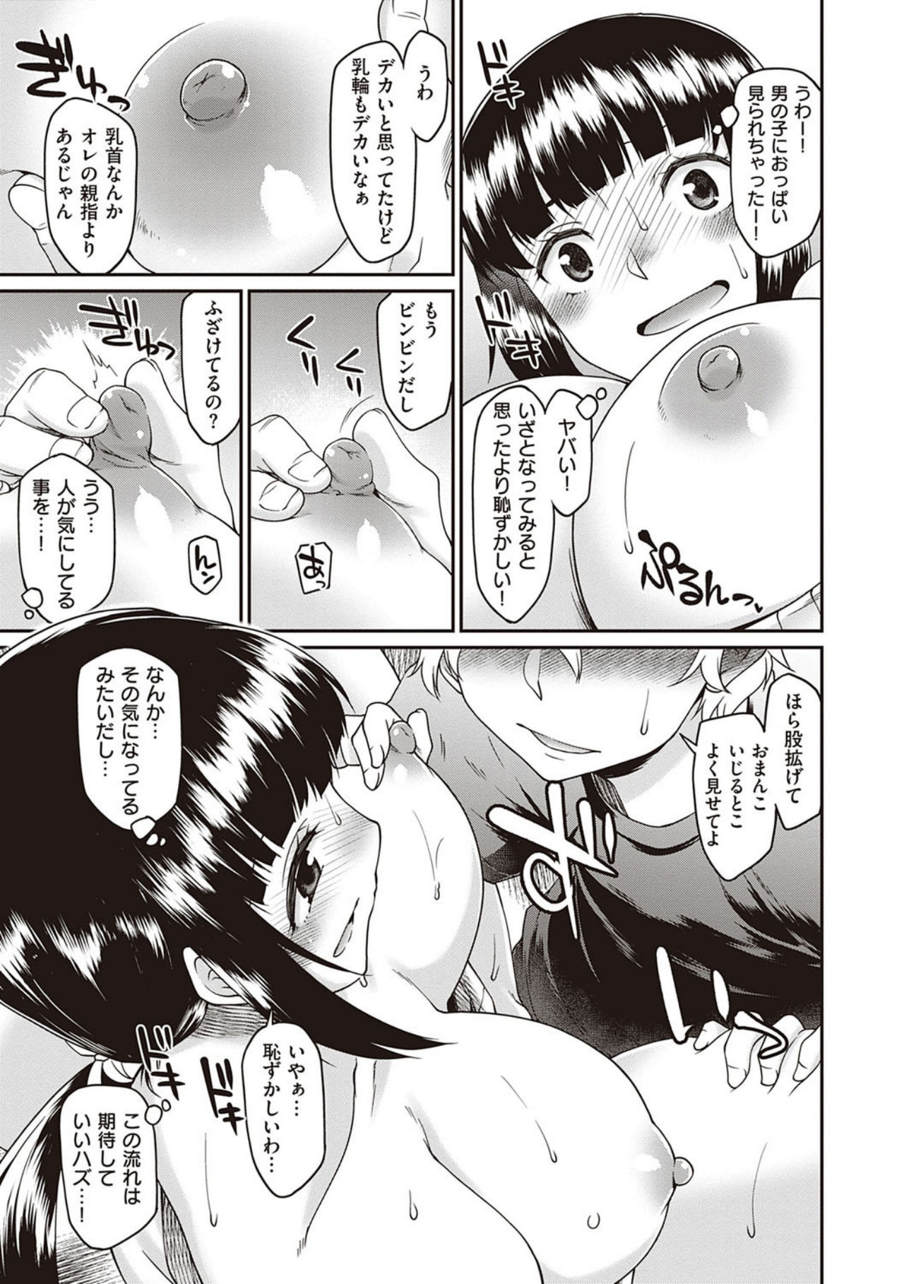 [Hisakawa Tinn] Kanojotachi wa Shitai Koto Ga Arurashi [Digital Tokusouban] [Digital] page 89 full