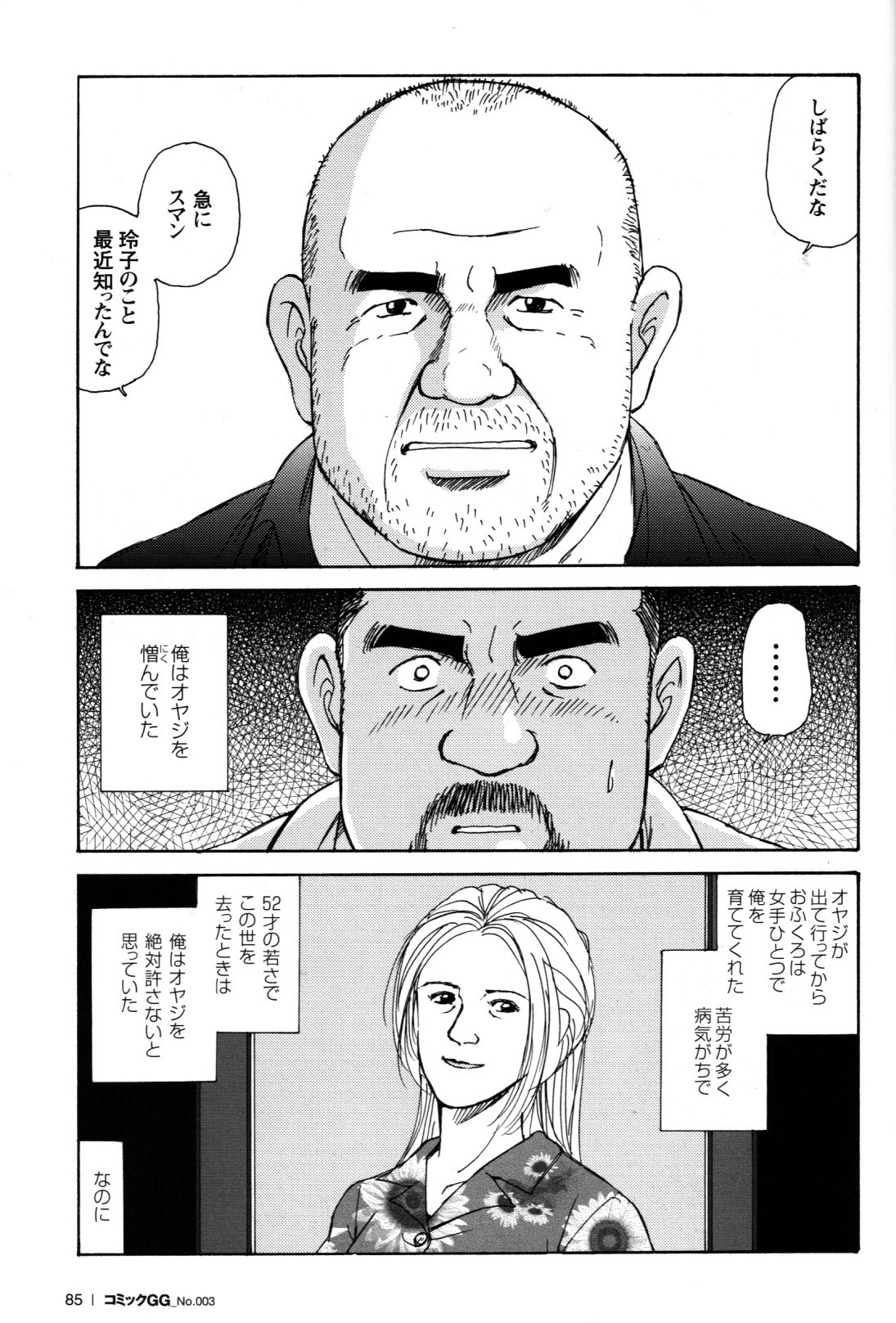 [Sugajima Satoru] Oyaji no Ude | Dad's Arms (Comic G-men Gaho No. 03) page 5 full