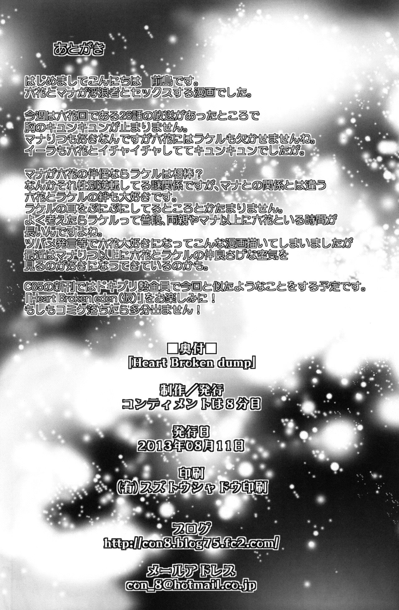 (C84) [condiment moderately (Maeshima Ryo)] Heart Broken dump (Dokidoki! Precure) page 25 full