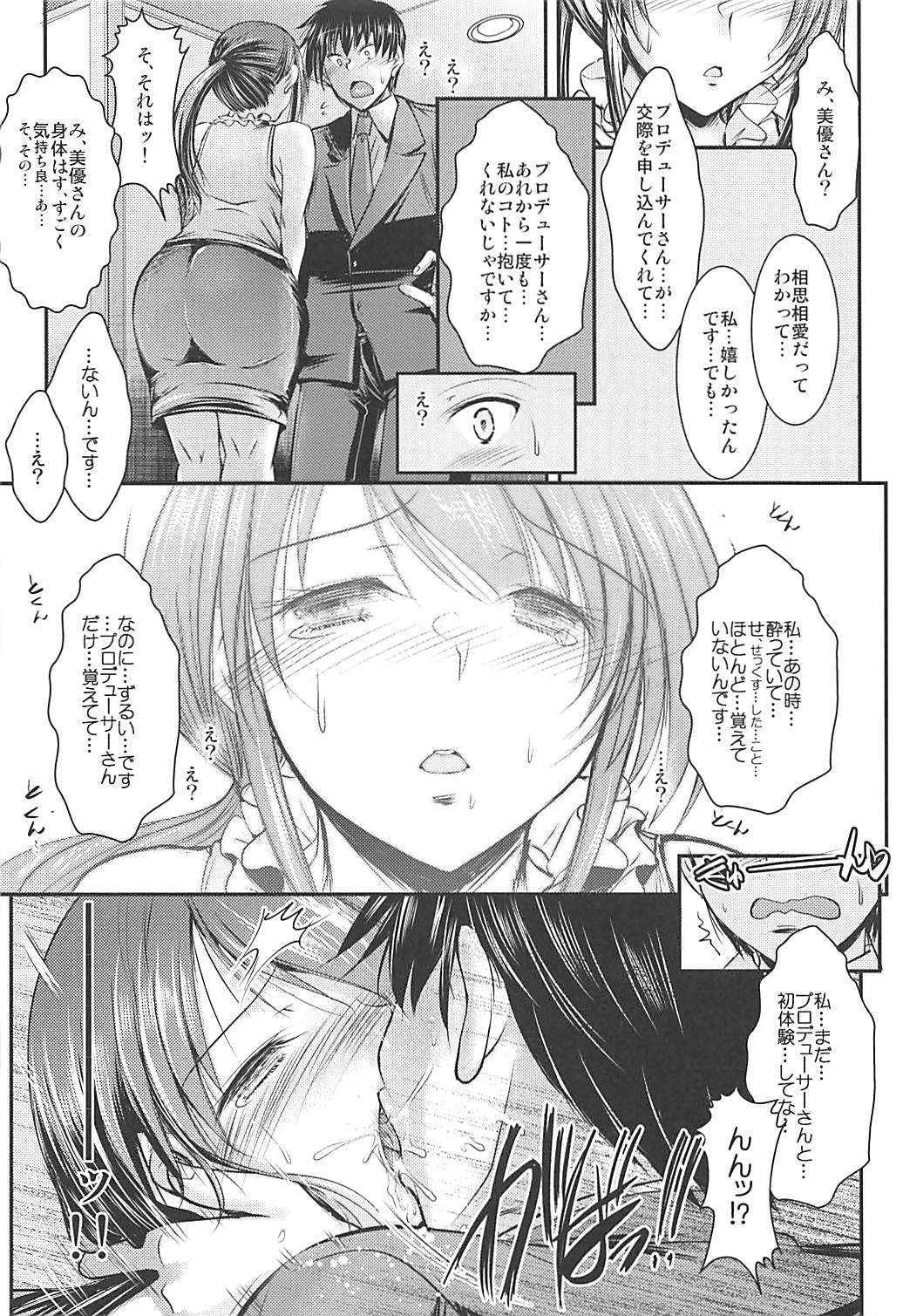 (C94) [Tatsumaki Koutei (Takei Tsukasa)] Mifune-san to Producer ga Otsukiai Shihajimete Naisho no (THE IDOLM@STER CINDERELLA GIRLS) page 5 full