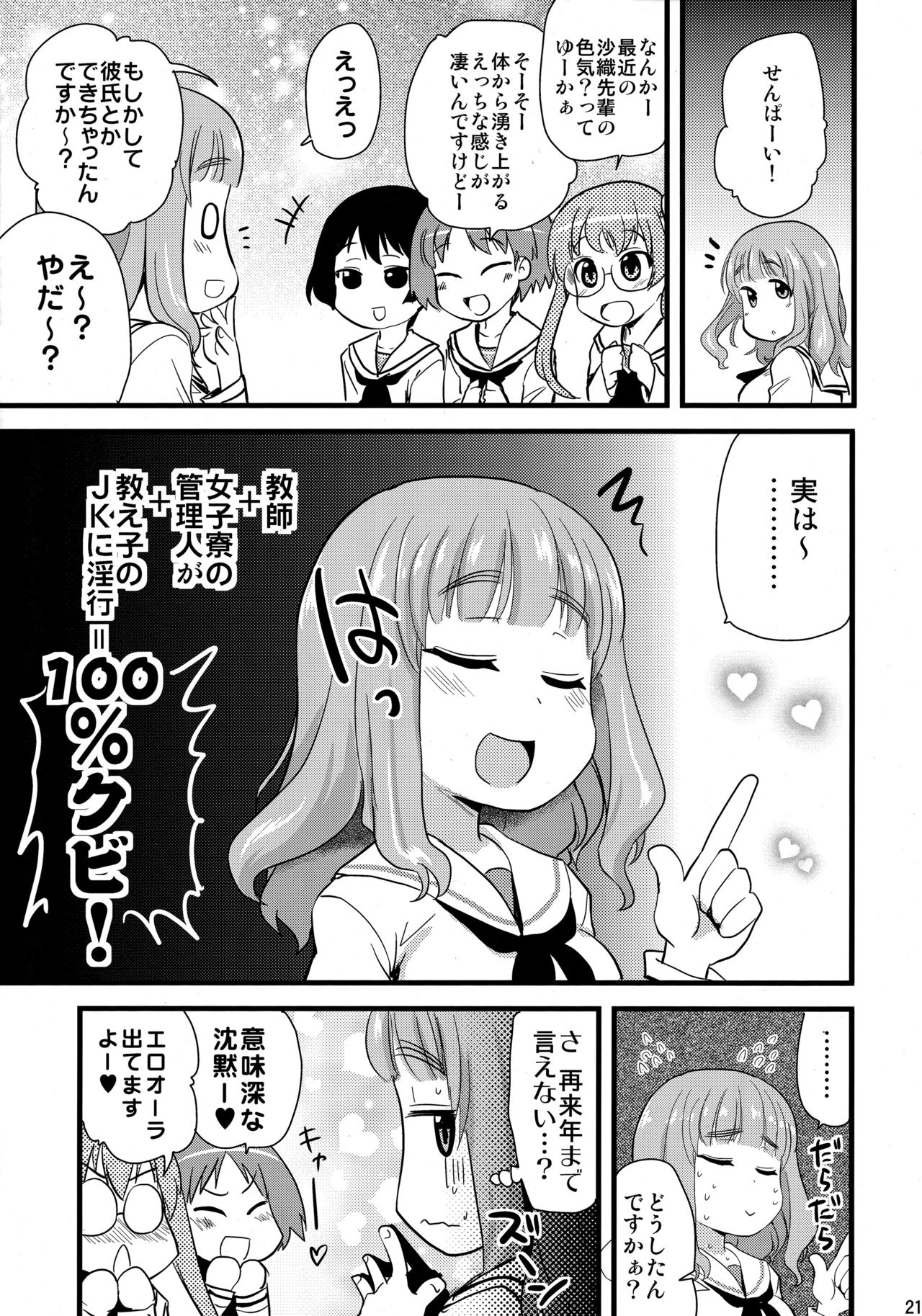 (SHT2016 Haru) [Shin Hijiridou Honpo (Hijiri Tsukasa)] Takebe Saori-chan to iu Kanojo ga Dekita hanashi. (Girls und Panzer) page 20 full