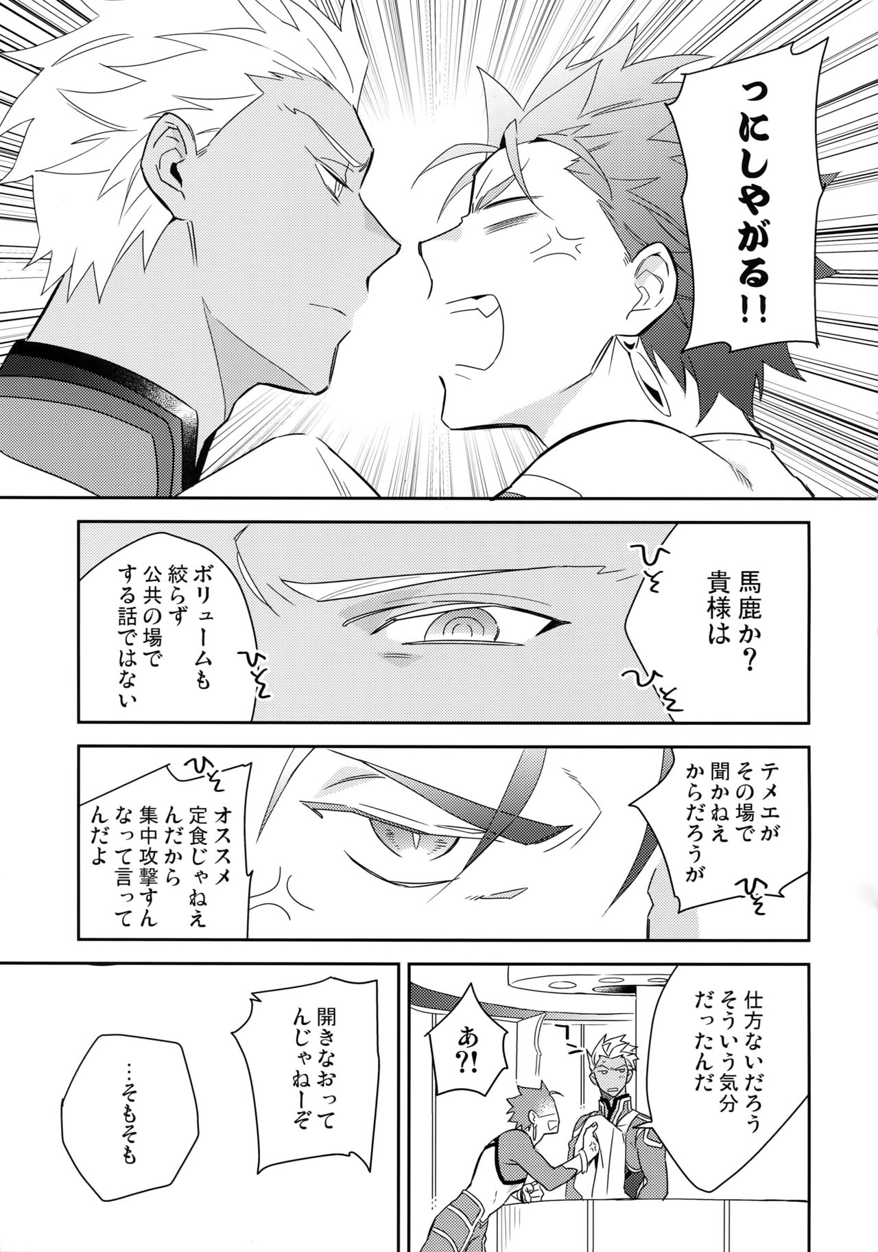 (Dai 16-ji ROOT4to5) [Soko (Kurada)] KEEP A POKER FACE!!! (Fate/Grand Order) page 8 full