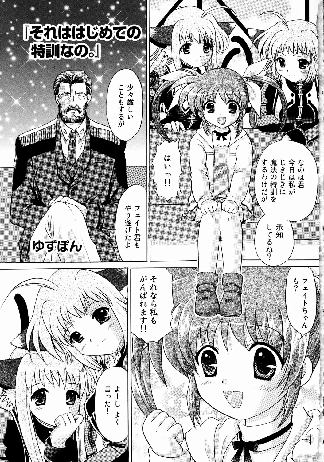 (C71) [TecchiTecchi (YUZU-PON)] Nanoha no Zettai Zetsumei (Mahou Shoujo Lyrical Nanoha) page 6 full