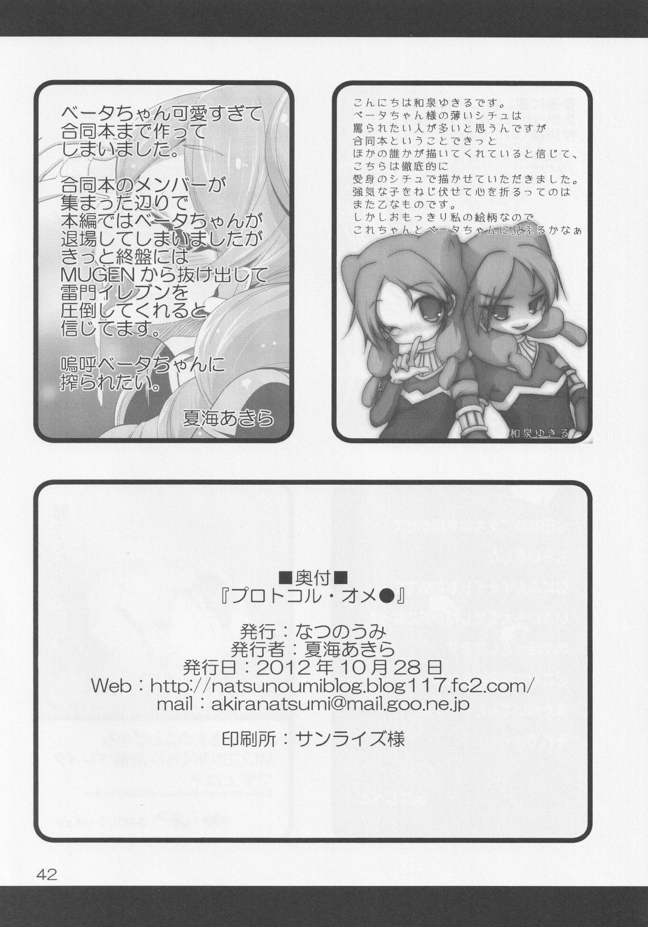 (SC57) [Natsu no Umi (Various)] Protocol Omeko (Inazuma Eleven GO) page 41 full