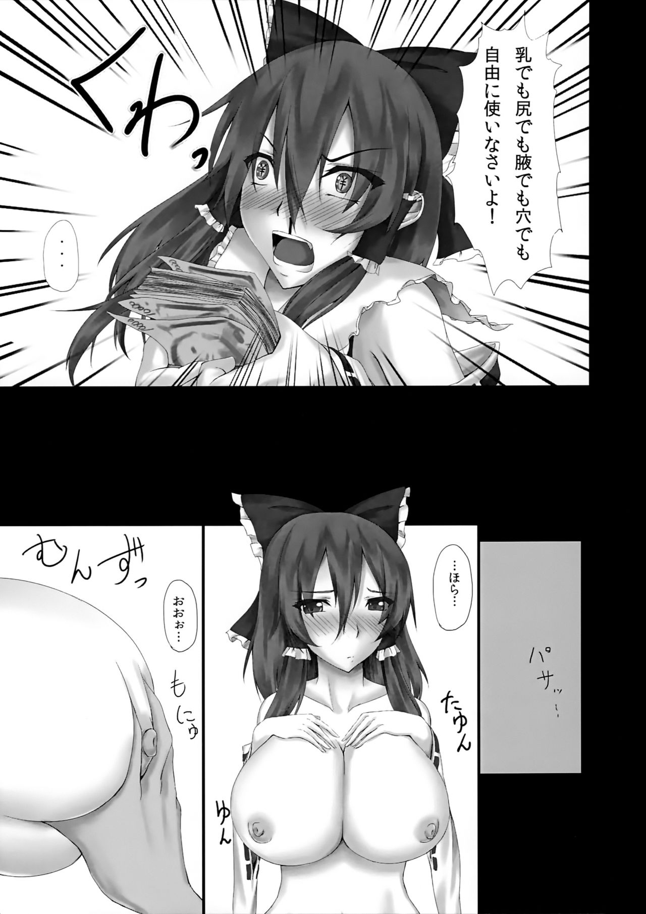 (Aka no Hiroba 4) [Miwaku-iro Missile (Otogi)] Touhou Oshinagaki Reimu (Touhou Project) page 4 full