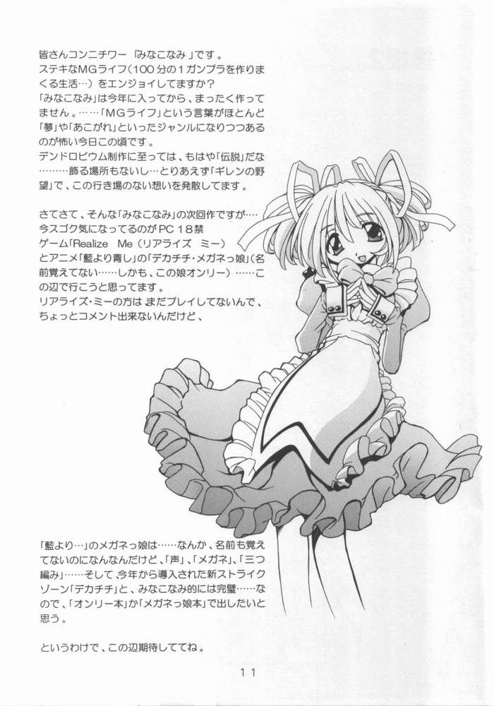 [Neko Ranbu] Neko Hime 2 (Sister Princess) page 9 full
