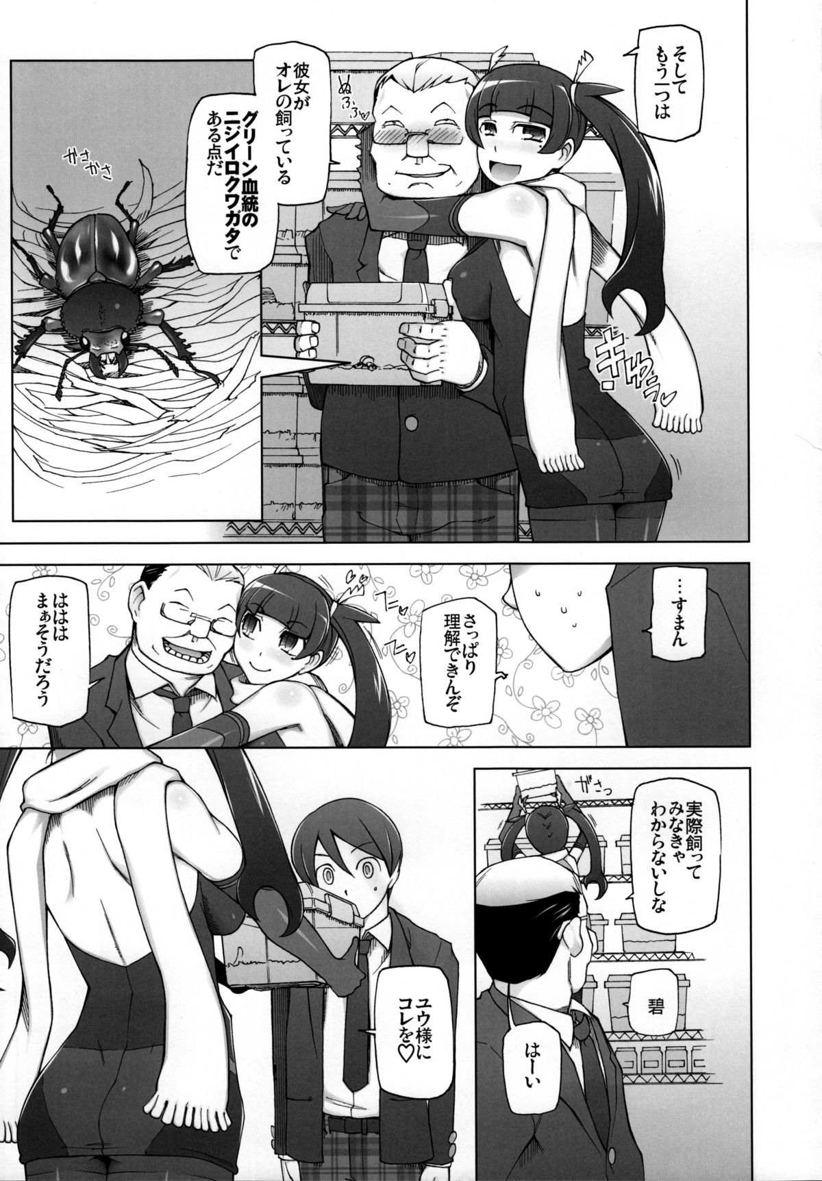 [Garakuta Shoujo (Miito Shido)] KUWA Girl page 8 full