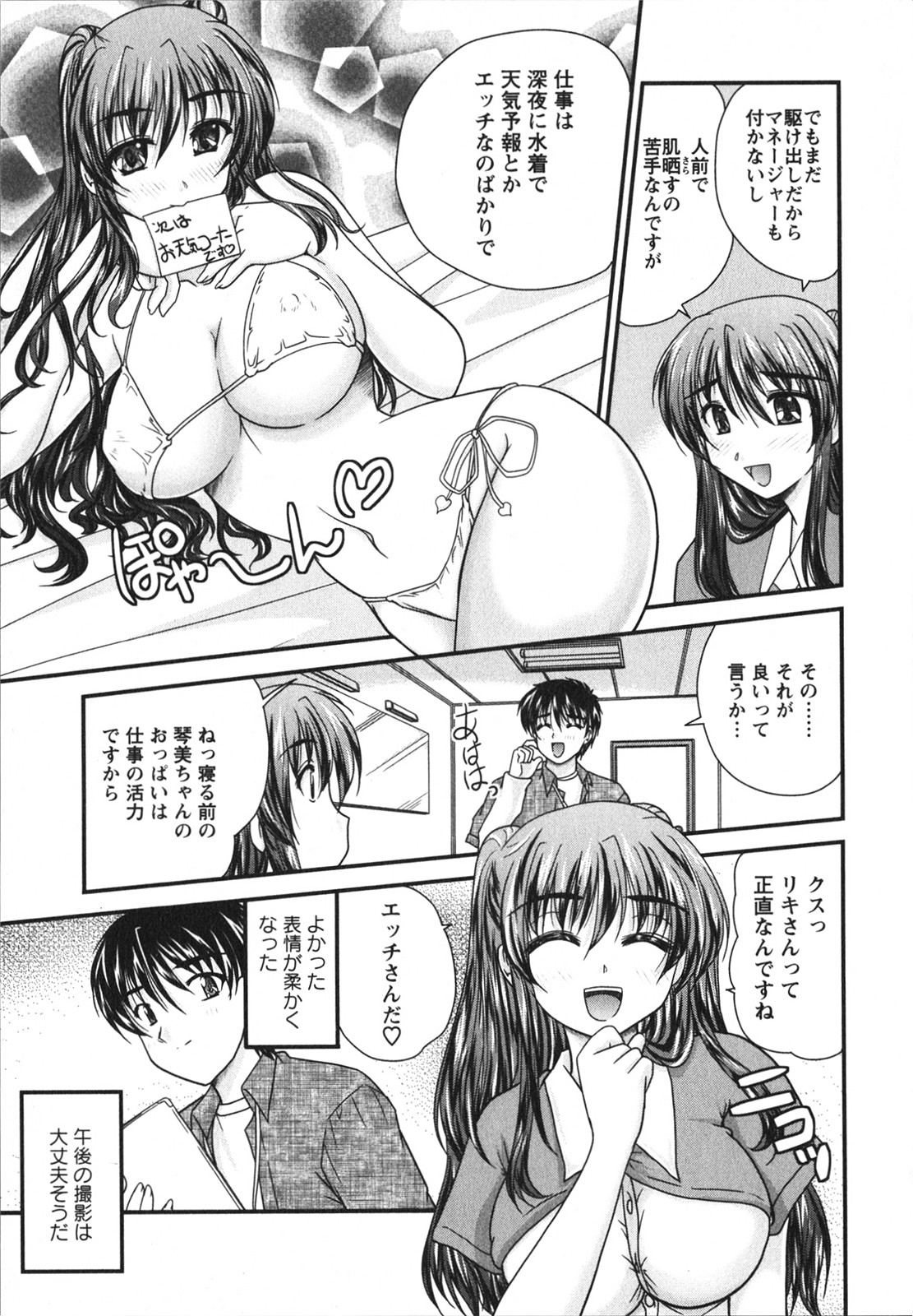 [Nanami Shizuka] Sakarikki page 48 full
