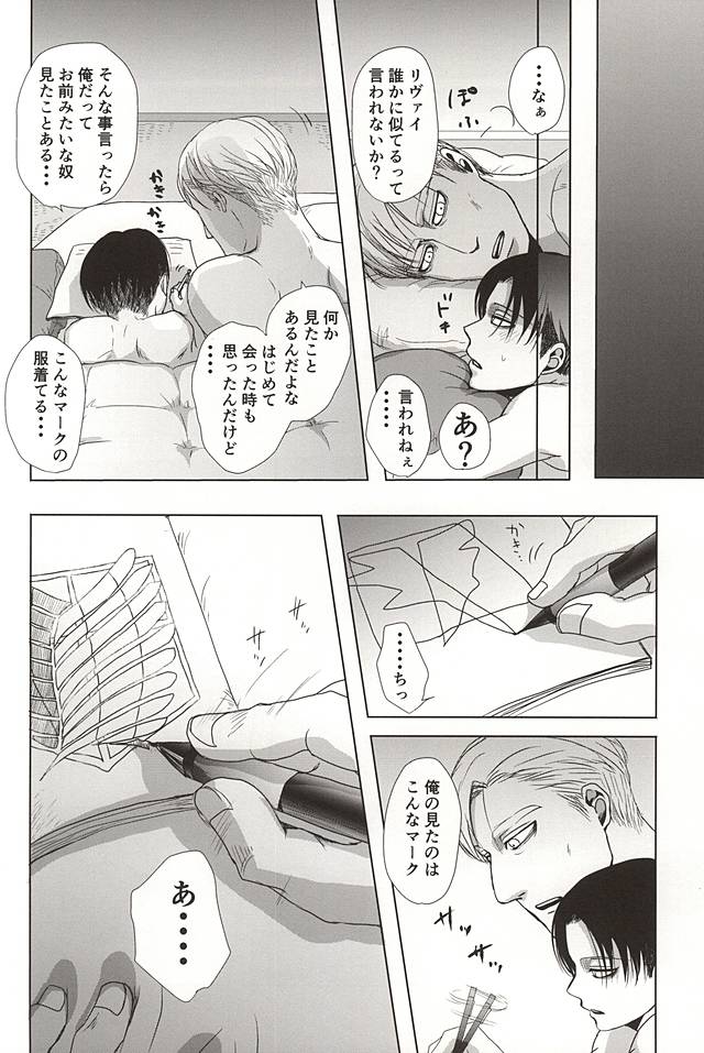 (SPARK10) [Pair Bear (Omike)] 25 to 14 (Shingeki no Kyojin) page 51 full