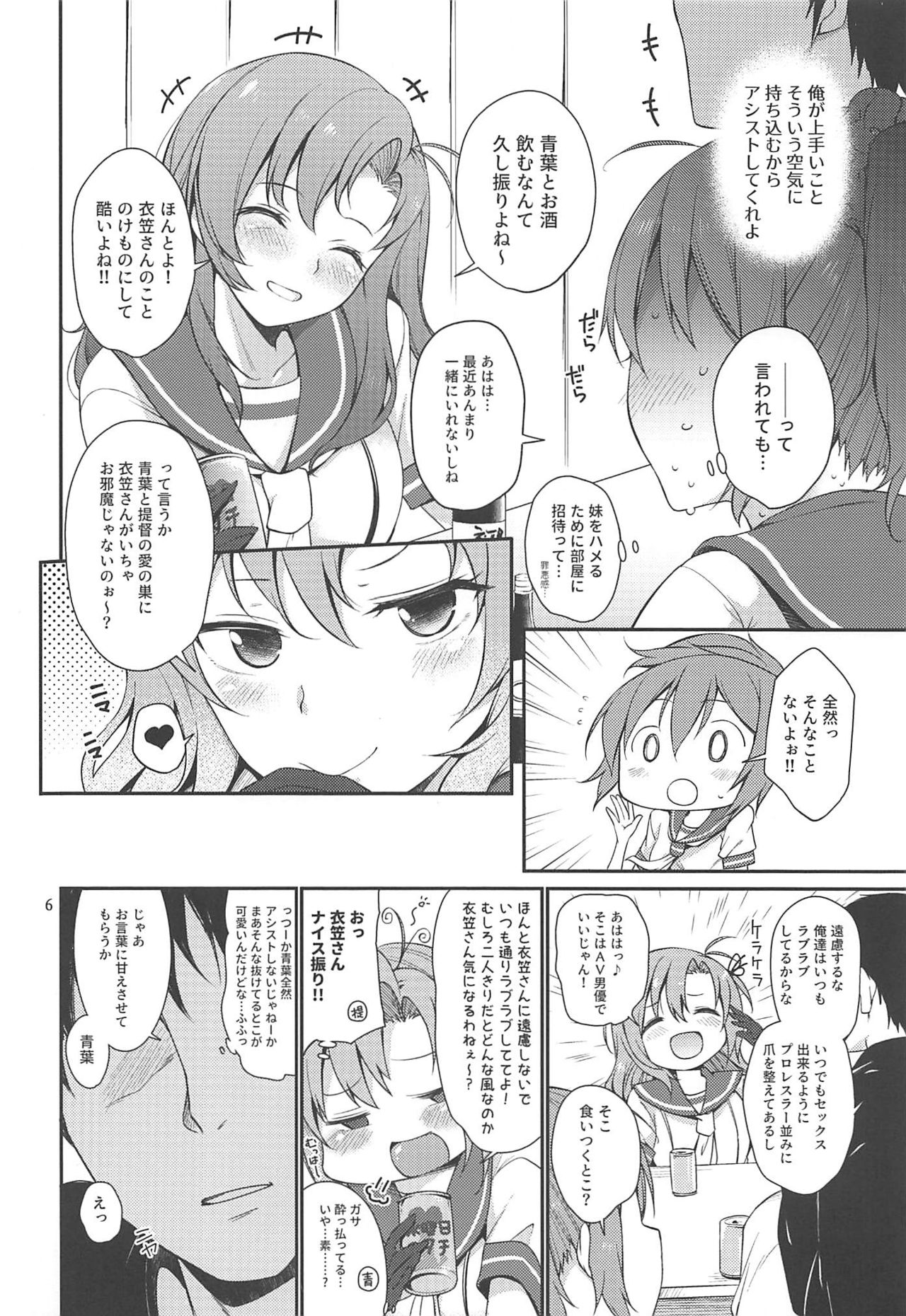 (C97) [Tekireiki ni Shokuchuudoku (Sawamura Ao)] Amakute Oishii AoKinudon (Kantai Collection -KanColle-) page 5 full
