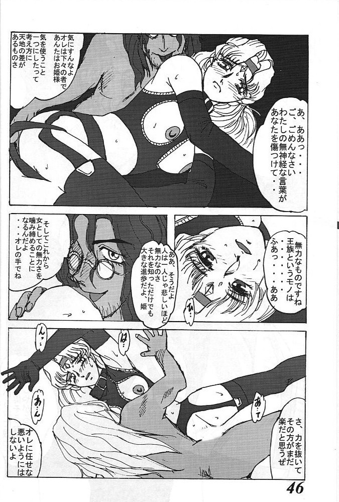 [G-TWO UNIT Reika-dou (Baron Mori)] MOVA FILE 3 - Hitomi! Diamond!! (The Vision of Escaflowne) page 45 full