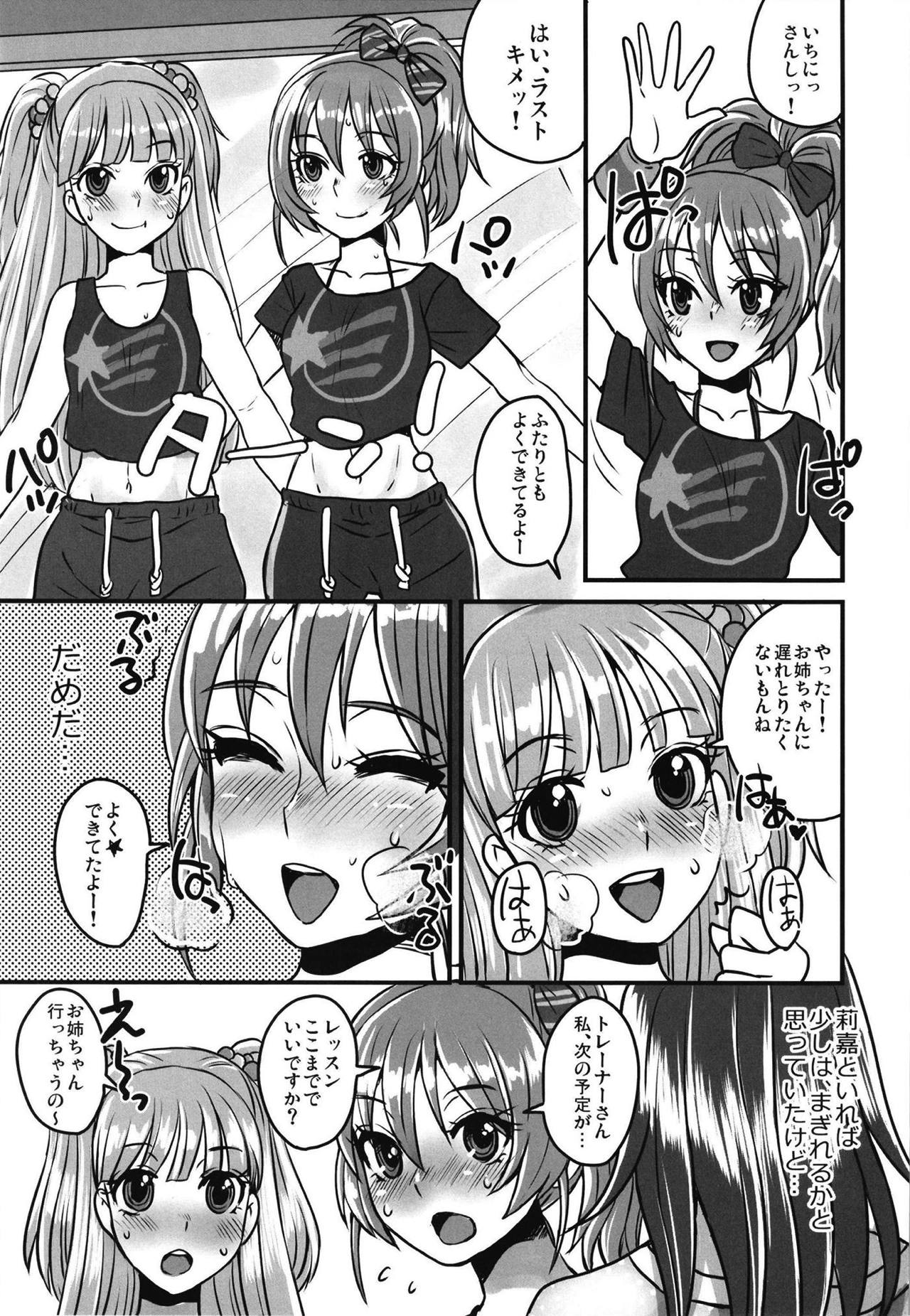 (Utahime Teien 18) [Sarurururu (Doru Riheko)] Chemical Lover (THE IDOLM@STER CINDERELLA GIRLS) page 3 full
