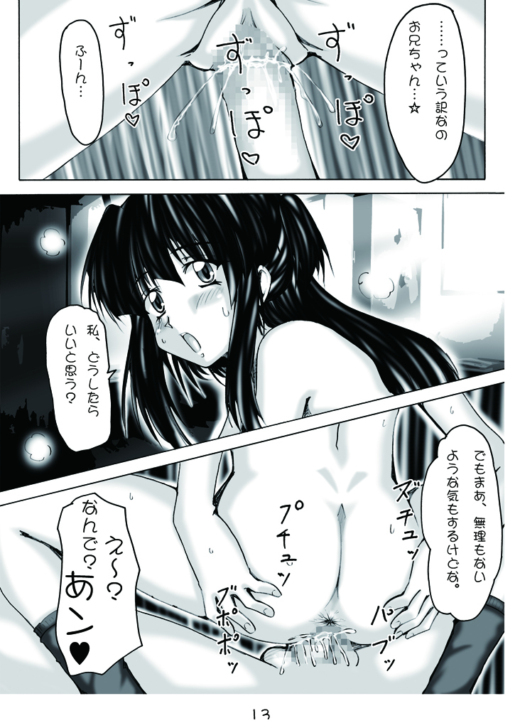 [Mominoki (Tooda Shunkei)] UPSKIRT ♥ SISTER (QUICK COMMUNICATIONS 2) [Digital] page 8 full