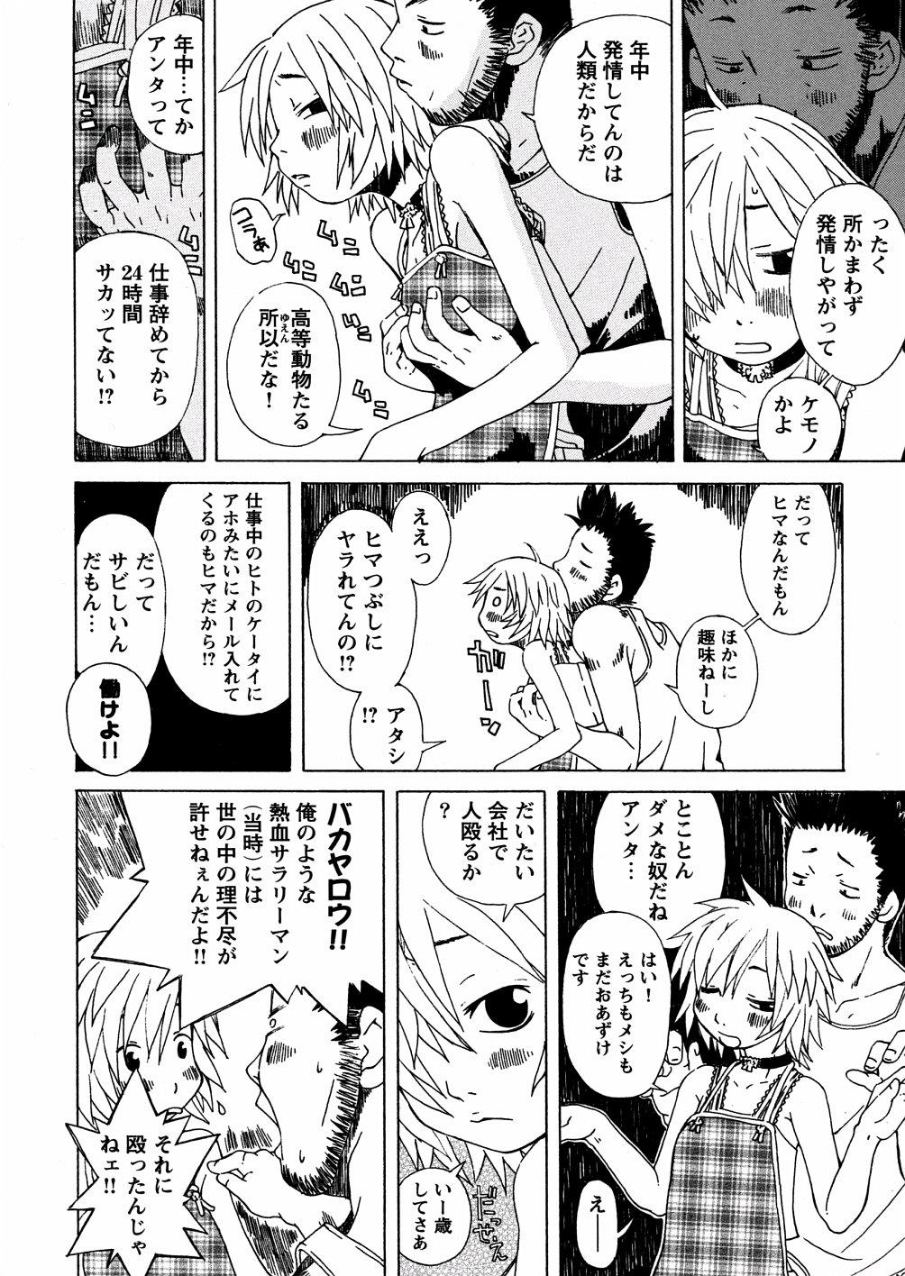 [Kobayashi Oukei] Yasagure Lovers page 10 full