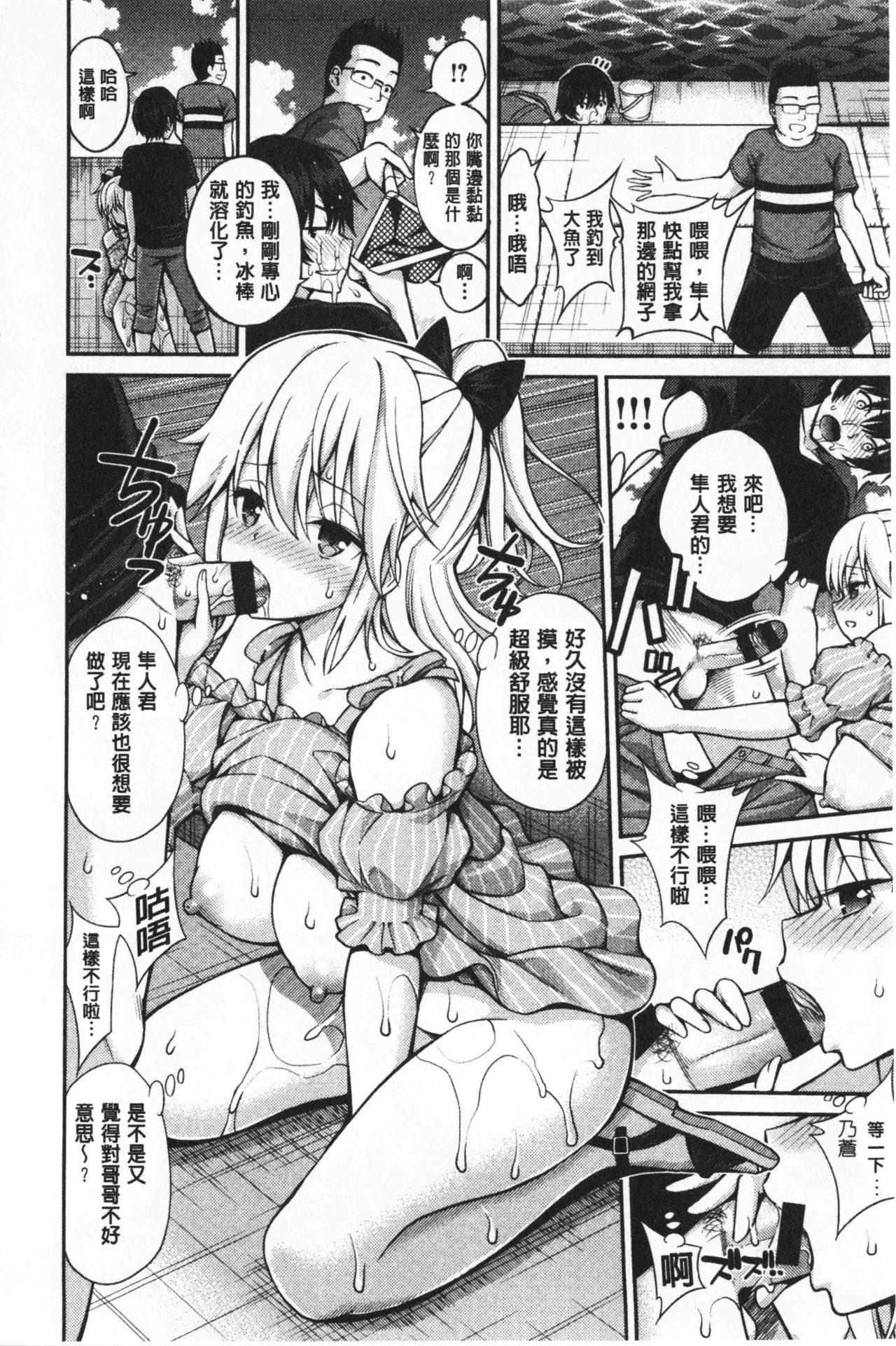 [Yahiro Pochi] Himichu | 偷偷啾一下 [Chinese] page 53 full