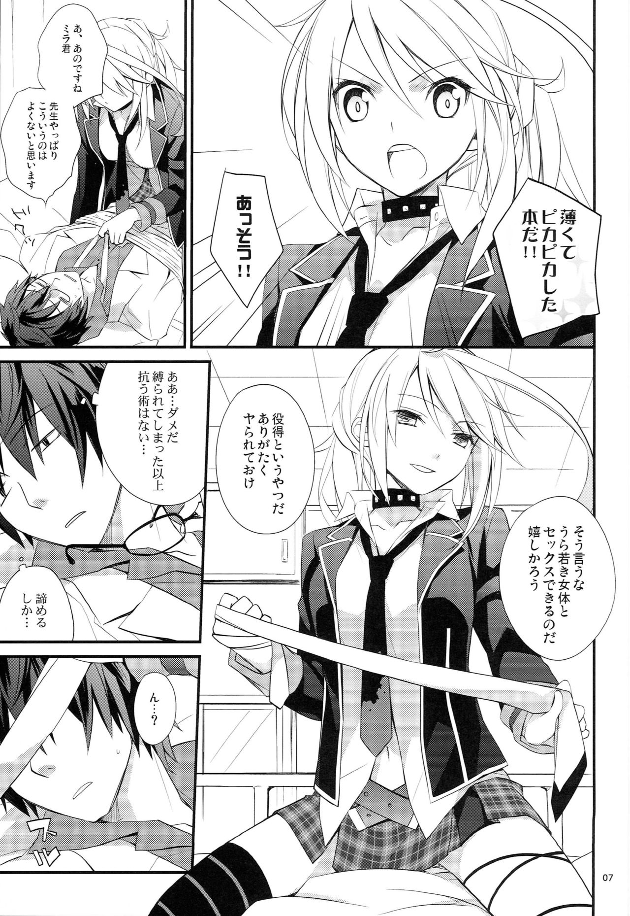 (C82) [KAICHO-MANIAX (Nanami Yasuna)] PIKA PIKA (Tales of Xillia) page 6 full