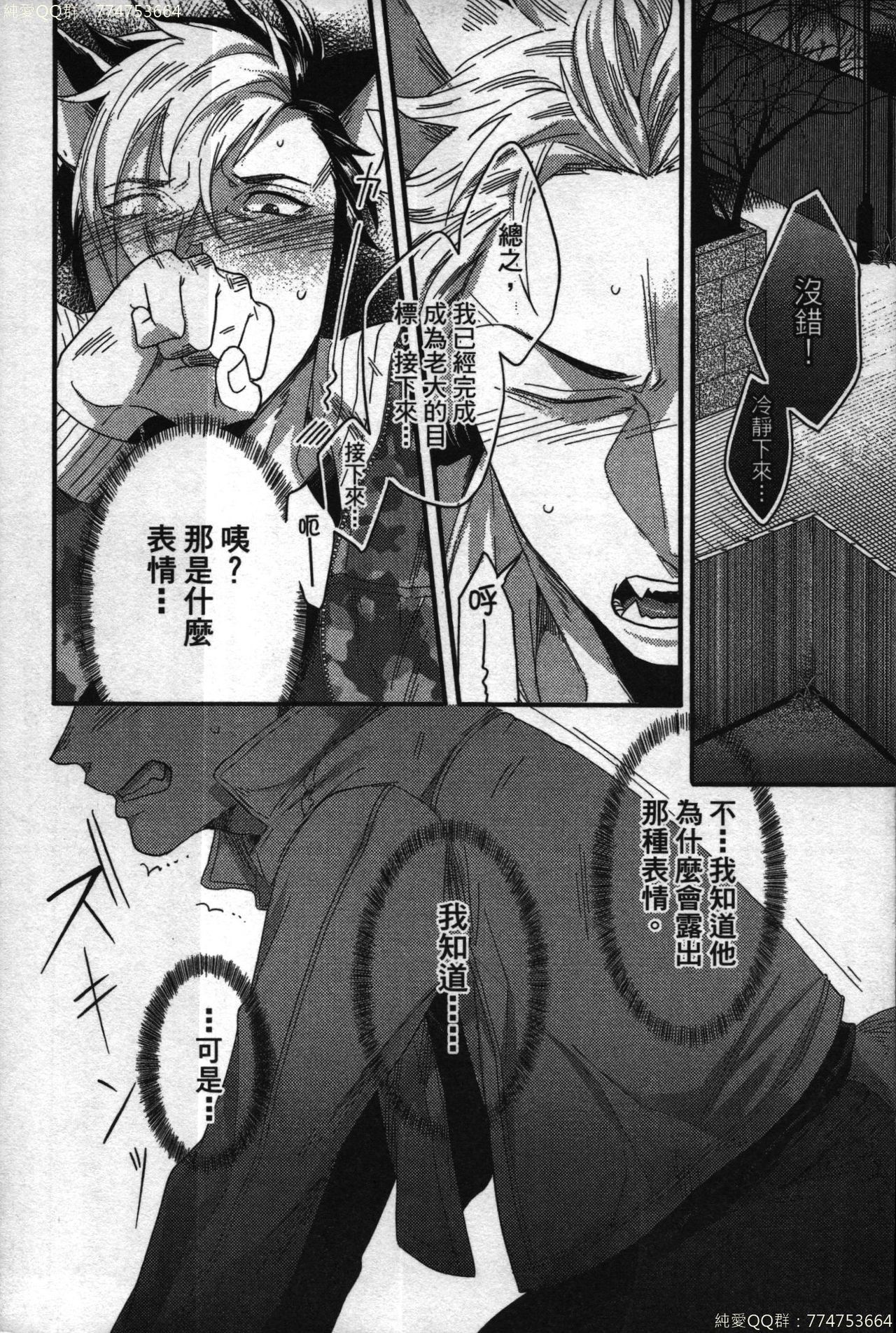 [Ikuyasu] Hatsujou Kemono Hiyori | 發情野獸日和 [Chinese] page 66 full