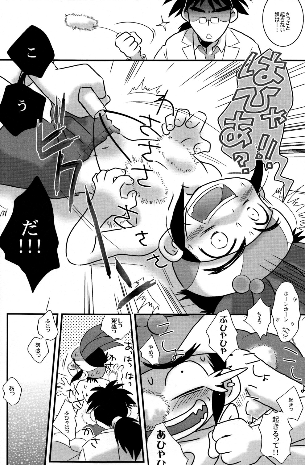 (Shota Scratch 01) [Ad-Hoc] Shounen H (Bakkyuu Hit! Crash B-Daman) page 6 full