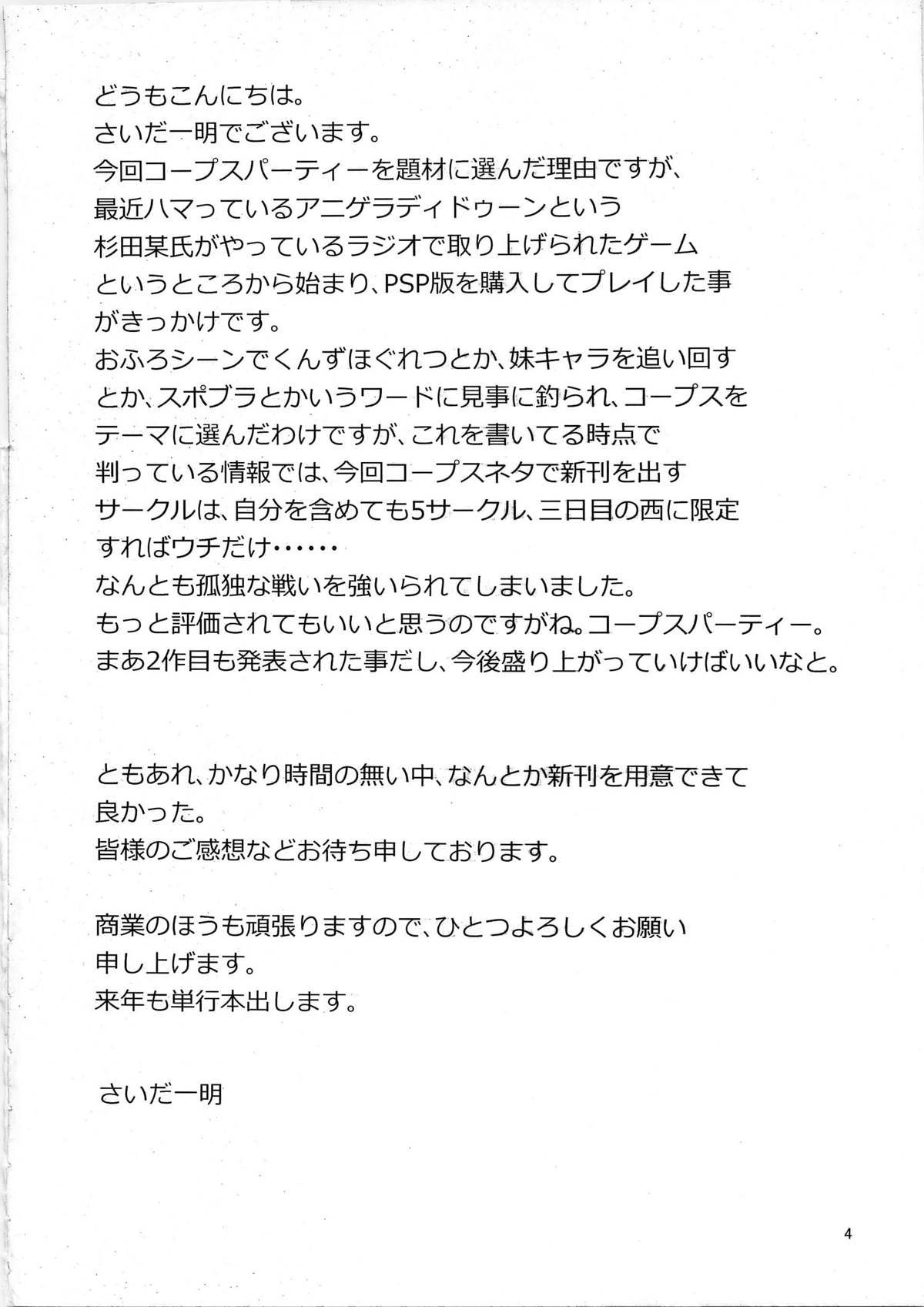 (C79) [Tridisaster (Saida Kazuaki)] Ura EX chapter (Corpse Party) page 4 full