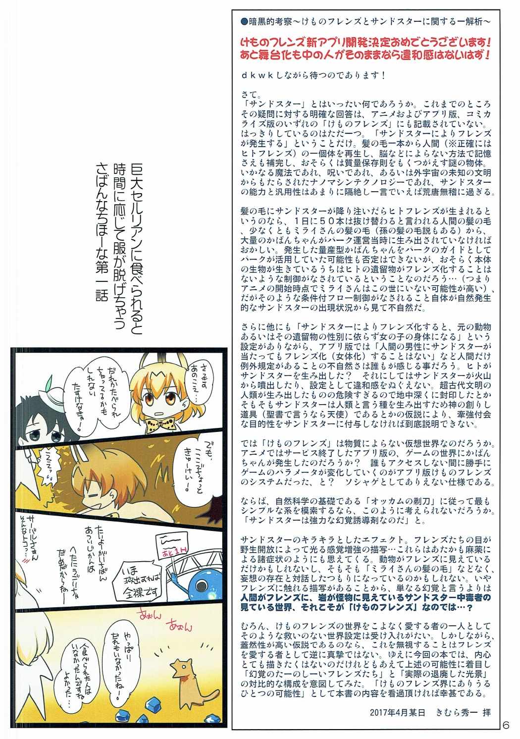 (COMIC1☆11) [Aruku Denpatou no Kai (Kimura Shuuichi, Touka)] No No No -Kansatsu Friends- (Kemono Friends) page 6 full