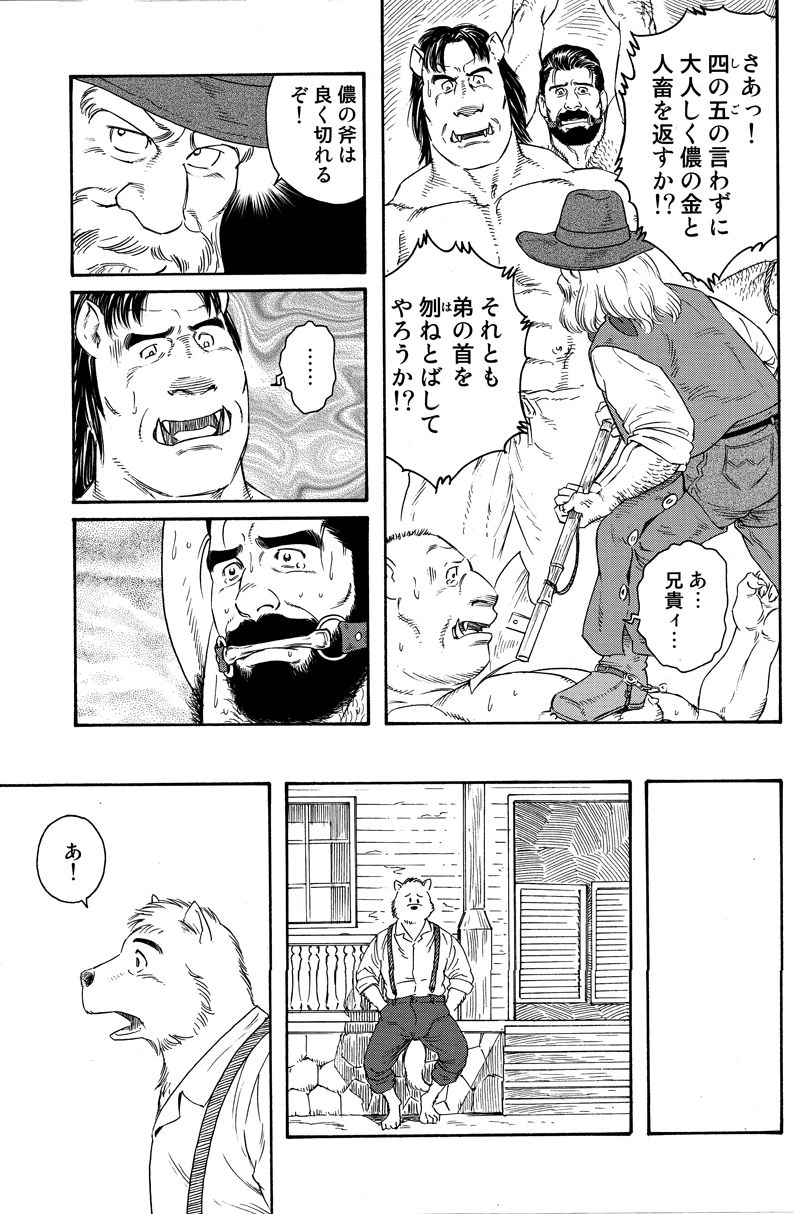 [Tagame] Manimal Chronicle page 41 full