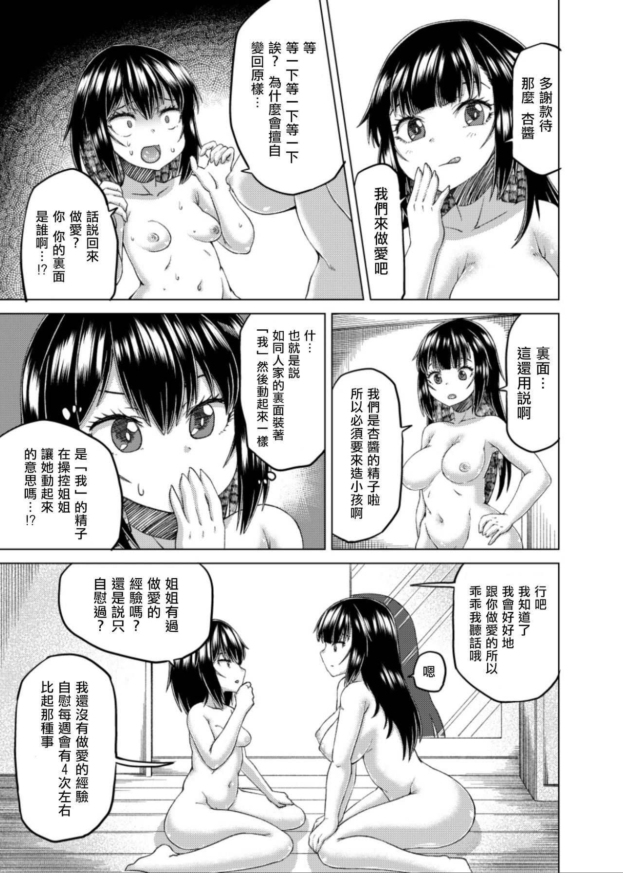 [Hairu Nukemichi (Arubento, QZO。)] Kiru,Kiru,Kuru! (Nottori! ~Onnanoko no Karada o Nottoru Comic Anthology~Ⅱ) [Chinese] [熊崎玉子汉化组] [Digital] page 11 full